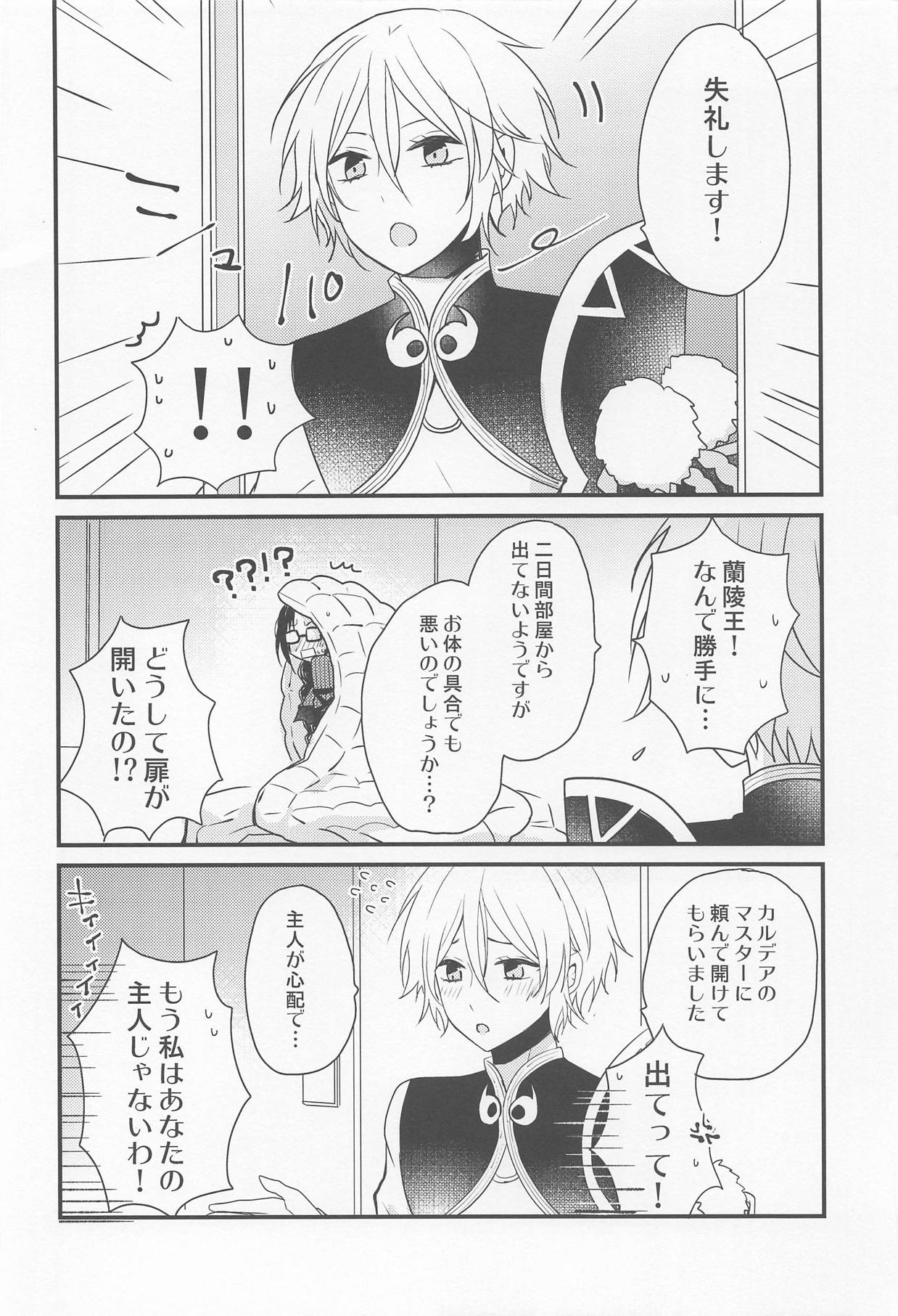 (C95) [16彩 (パスタチン)] 項羽サマにはナイショ♥ (Fate/Grand Order)