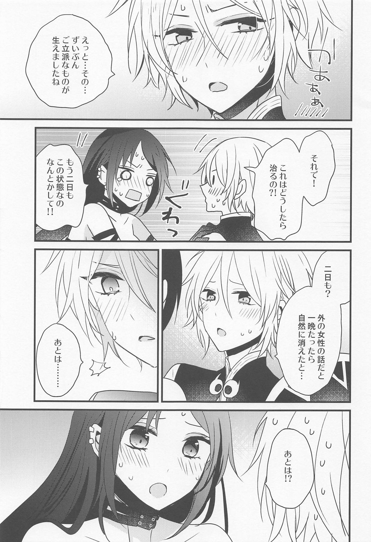 (C95) [16彩 (パスタチン)] 項羽サマにはナイショ♥ (Fate/Grand Order)