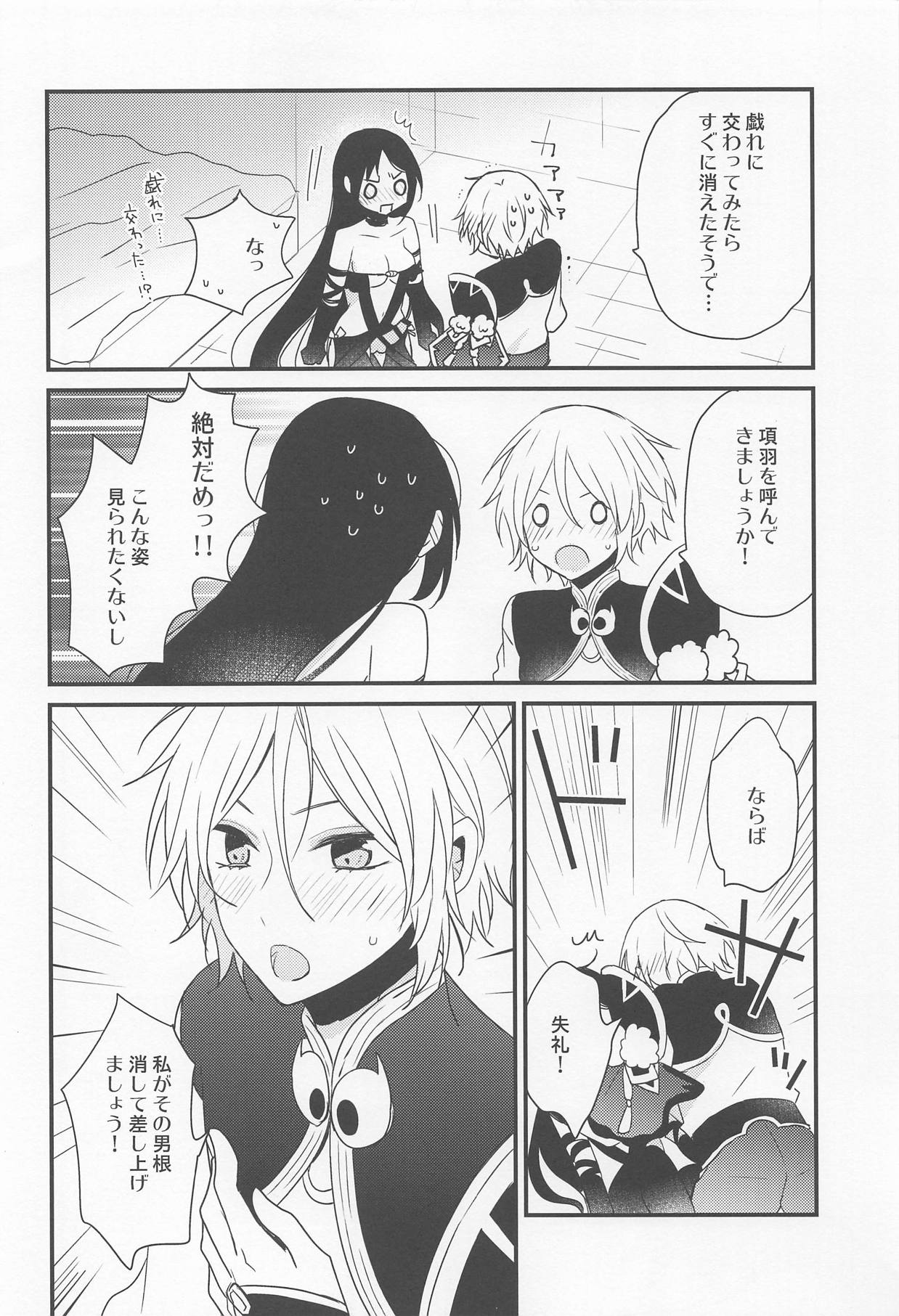 (C95) [16彩 (パスタチン)] 項羽サマにはナイショ♥ (Fate/Grand Order)