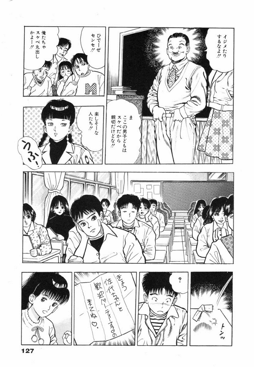 [前田俊夫] 鬼の小太郎 1