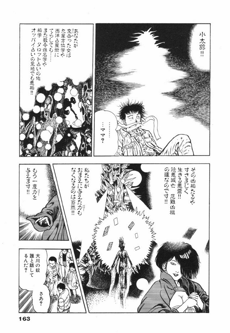 [前田俊夫] 鬼の小太郎 1