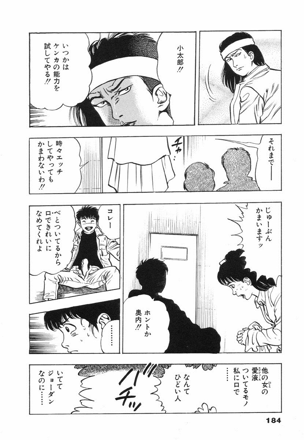 [前田俊夫] 鬼の小太郎 1