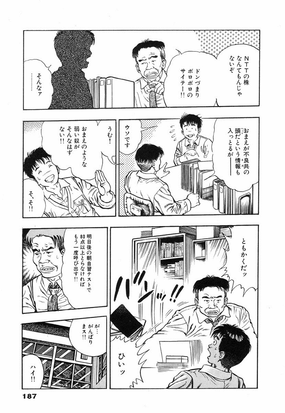 [前田俊夫] 鬼の小太郎 1