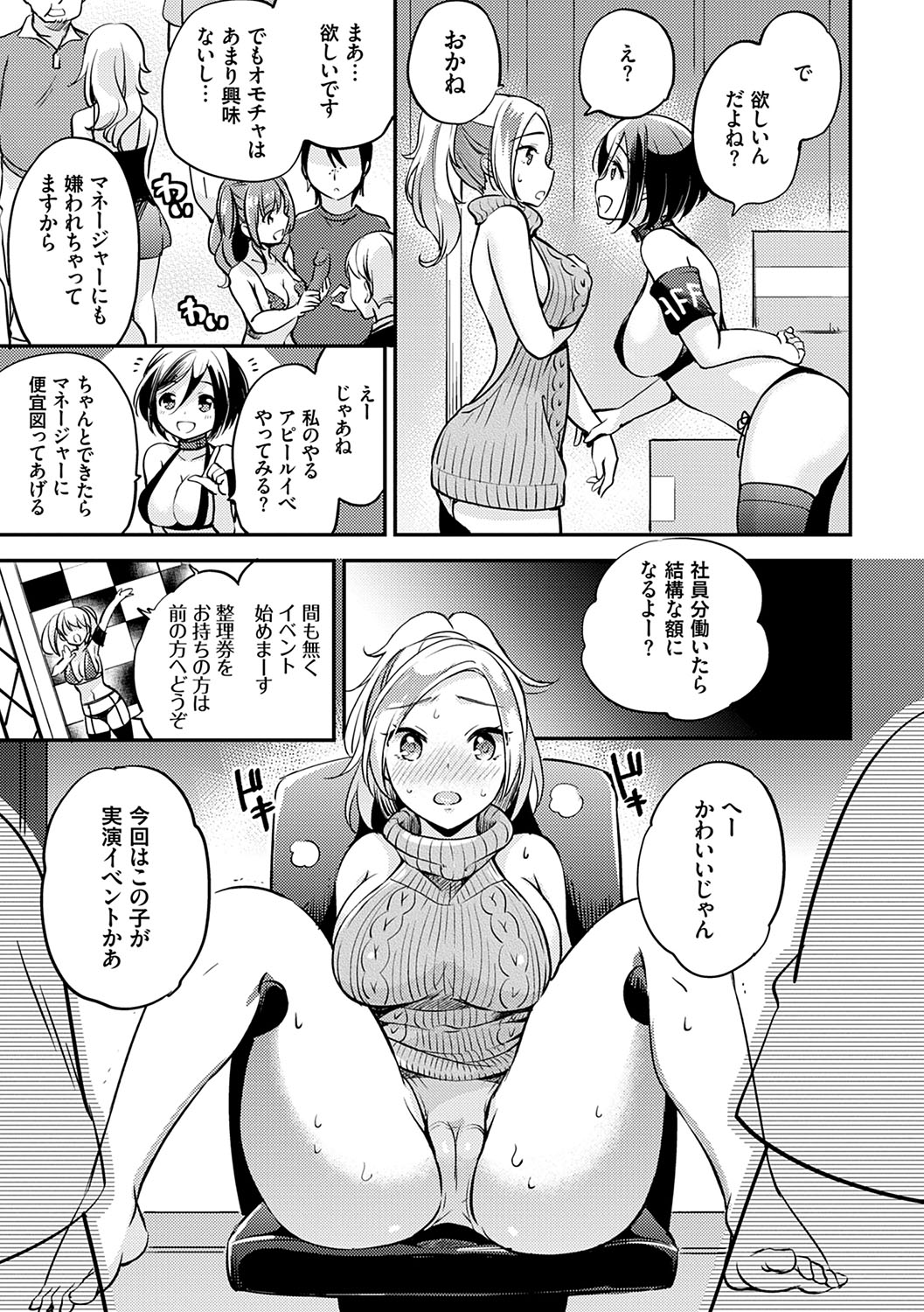 [ゆうづつしろ] 堕ちゴト系女子 [DL版]