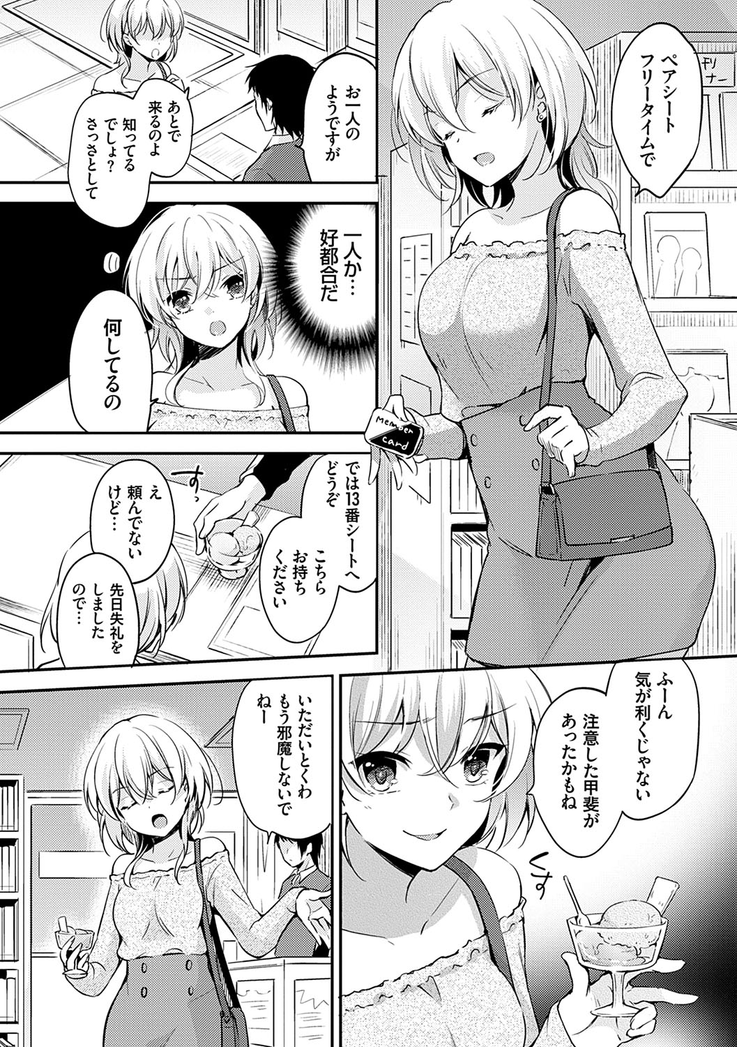 [ゆうづつしろ] 堕ちゴト系女子 [DL版]