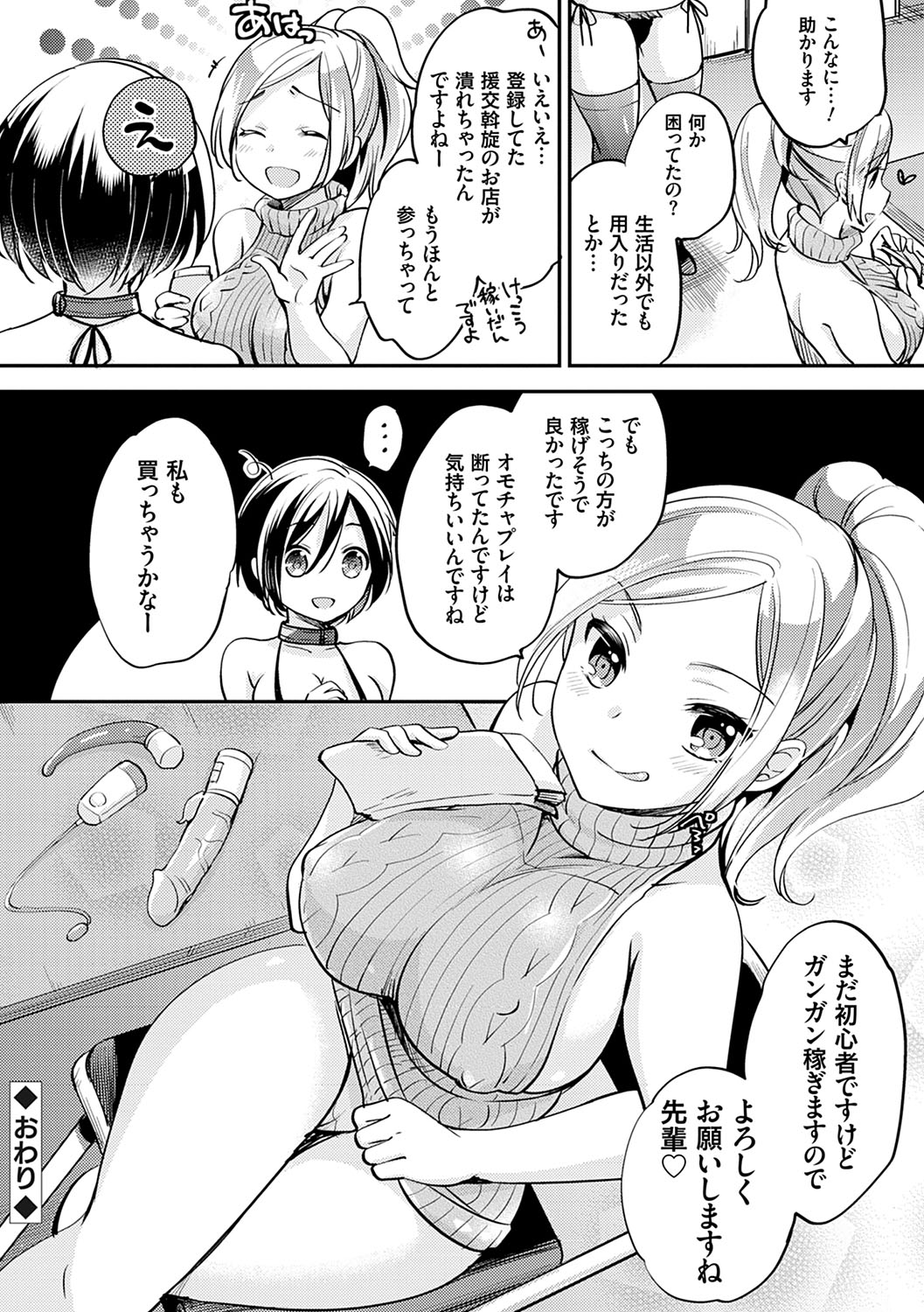 [ゆうづつしろ] 堕ちゴト系女子 [DL版]