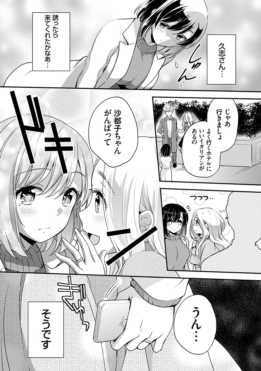 [ゆうづつしろ] 堕ちゴト系女子 [DL版]