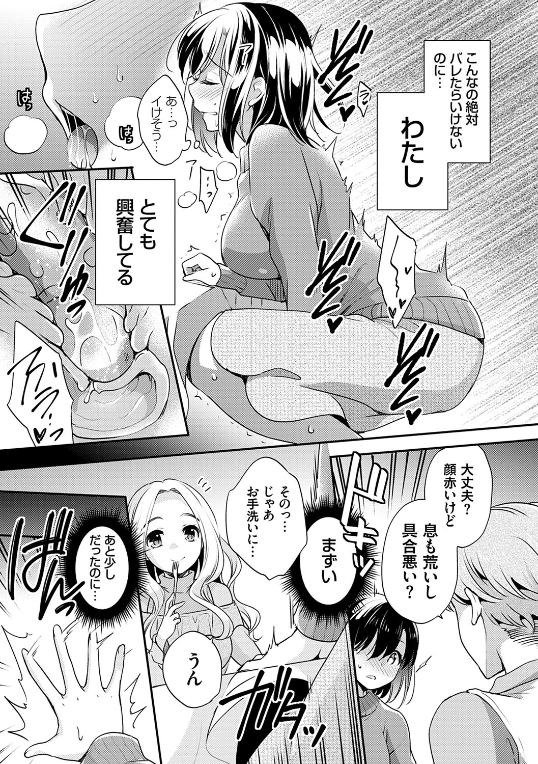 [ゆうづつしろ] 堕ちゴト系女子 [DL版]