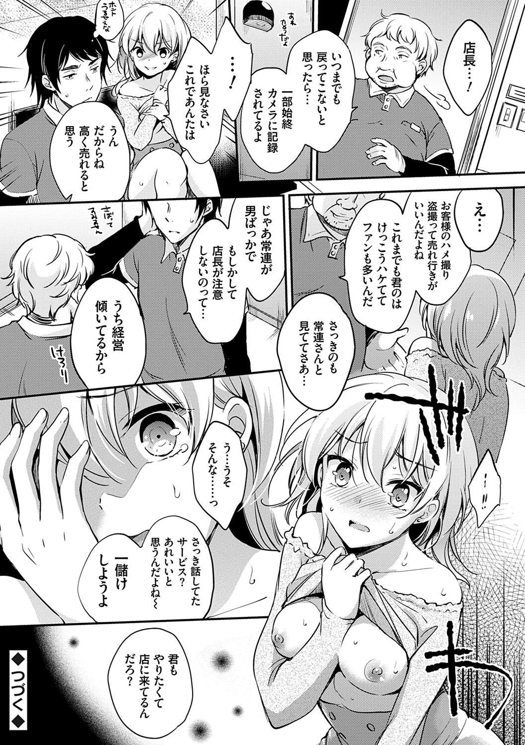 [ゆうづつしろ] 堕ちゴト系女子 [DL版]