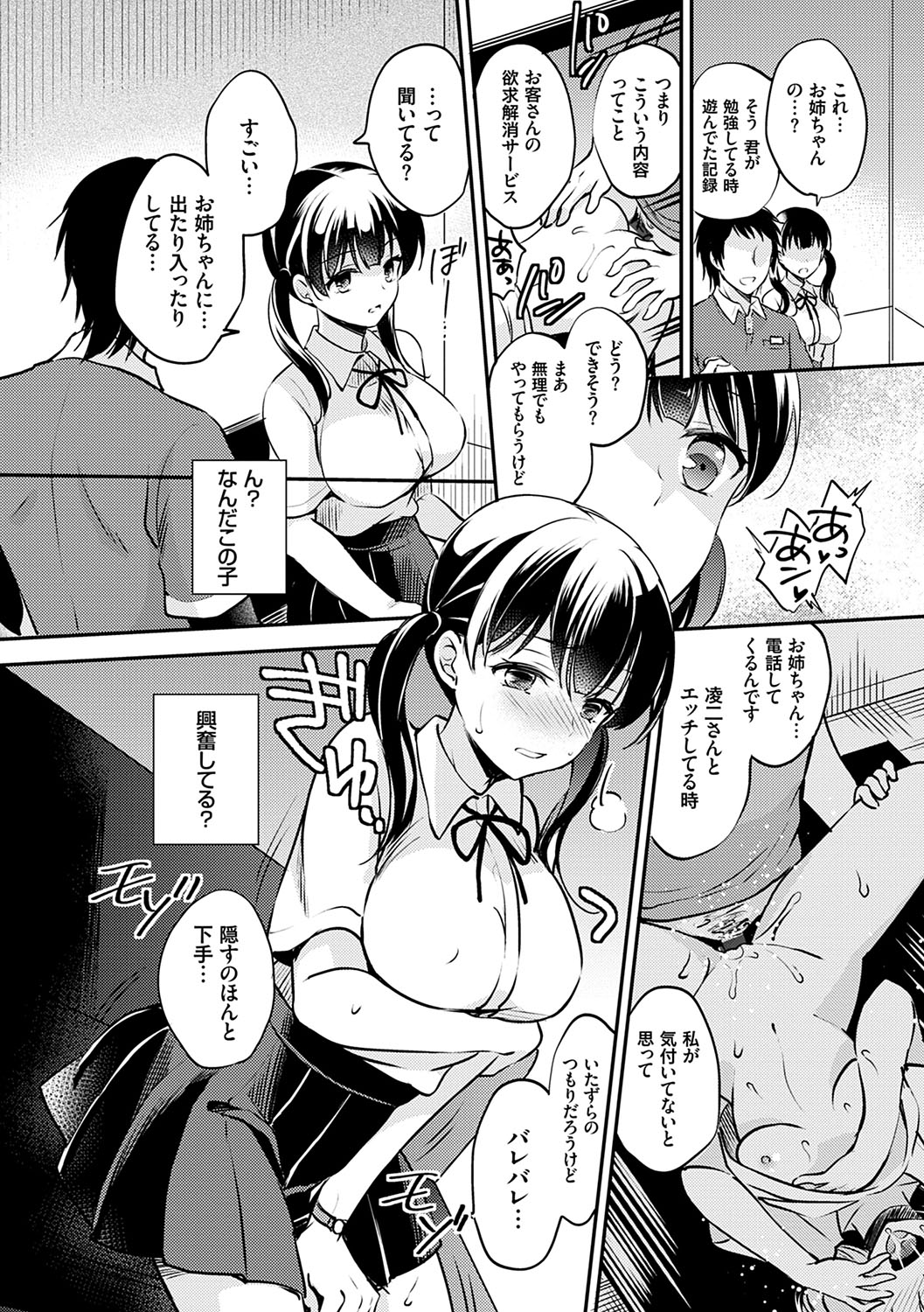 [ゆうづつしろ] 堕ちゴト系女子 [DL版]