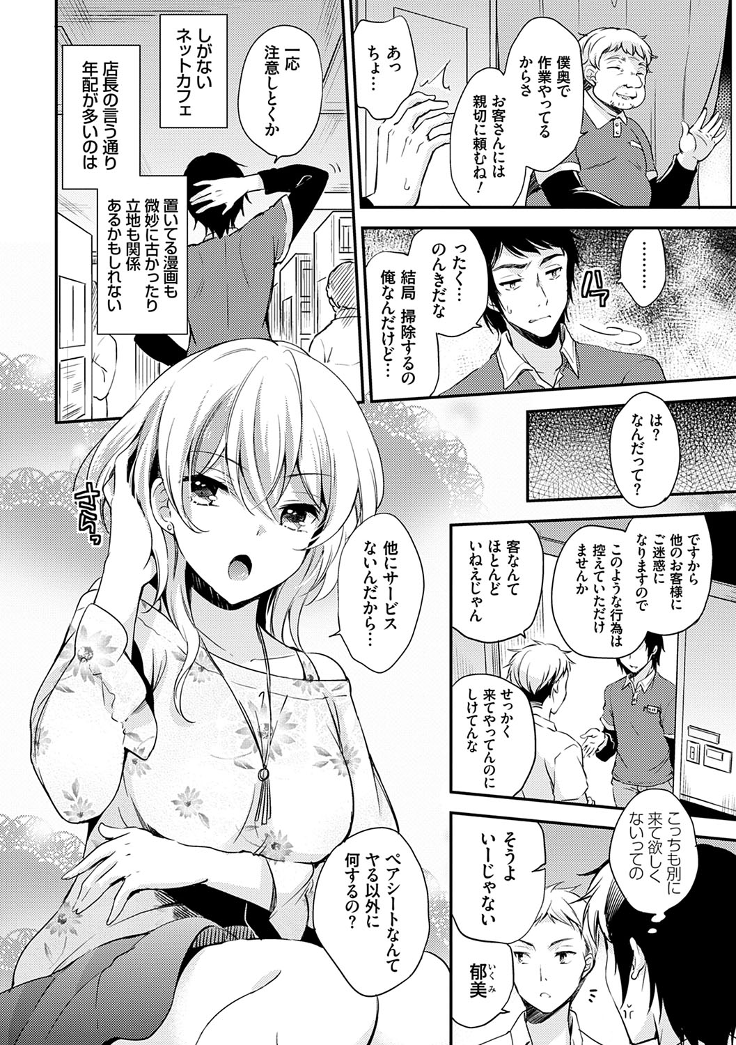 [ゆうづつしろ] 堕ちゴト系女子 [DL版]