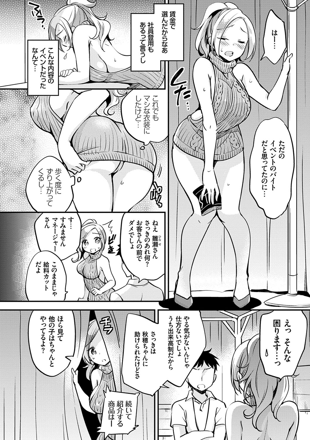 [ゆうづつしろ] 堕ちゴト系女子 [DL版]
