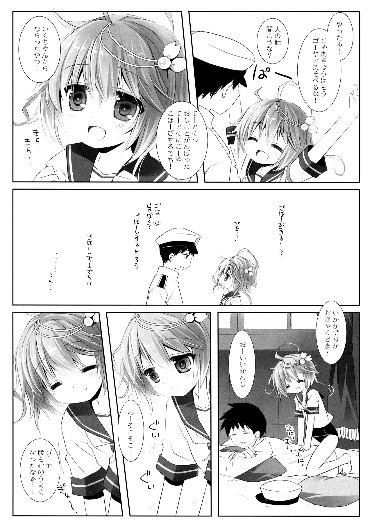 (C86) [CHRONOLOG (桜沢いづみ)] WATER PLANET. (艦隊これくしょん -艦これ-)