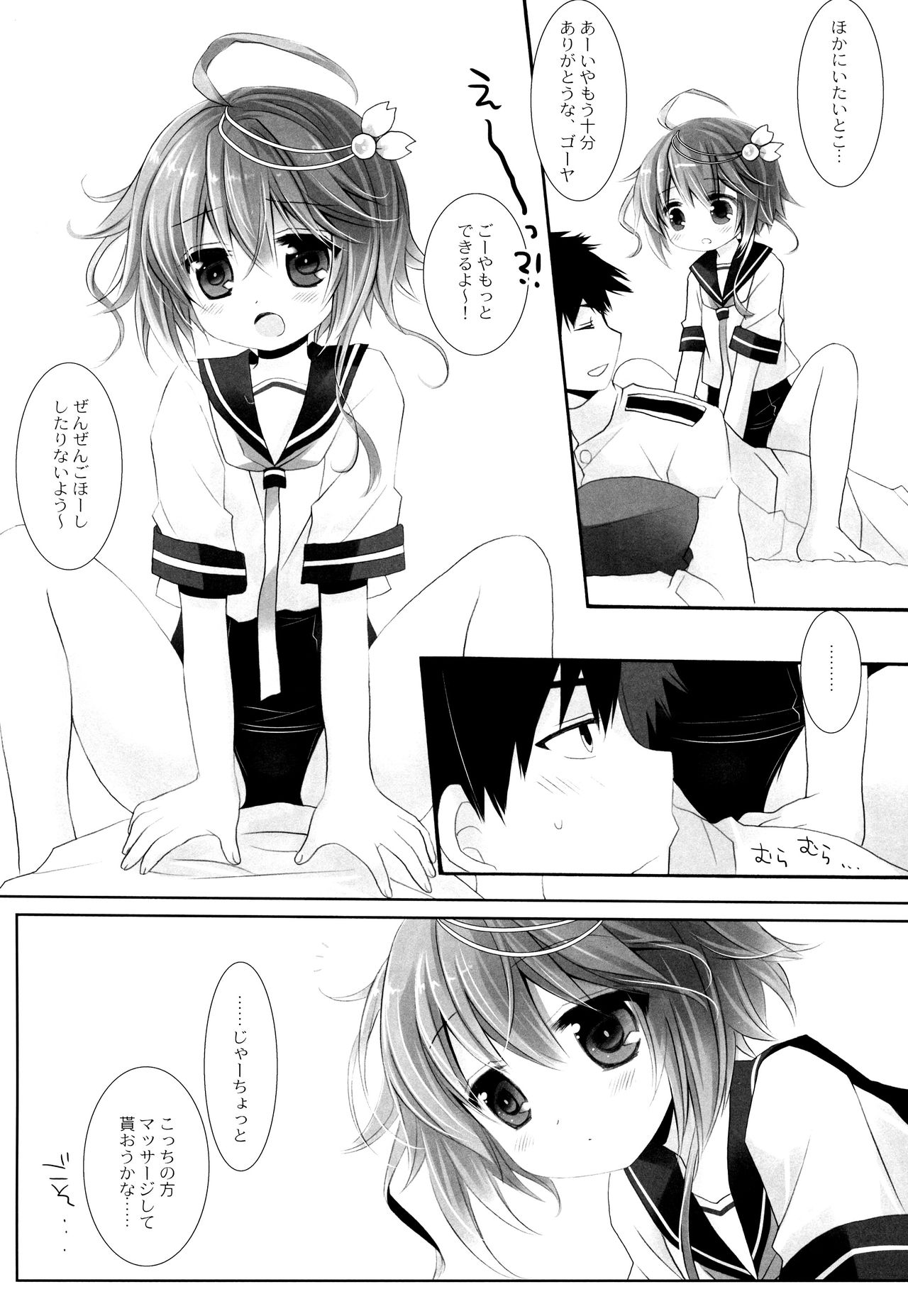 (C86) [CHRONOLOG (桜沢いづみ)] WATER PLANET. (艦隊これくしょん -艦これ-)