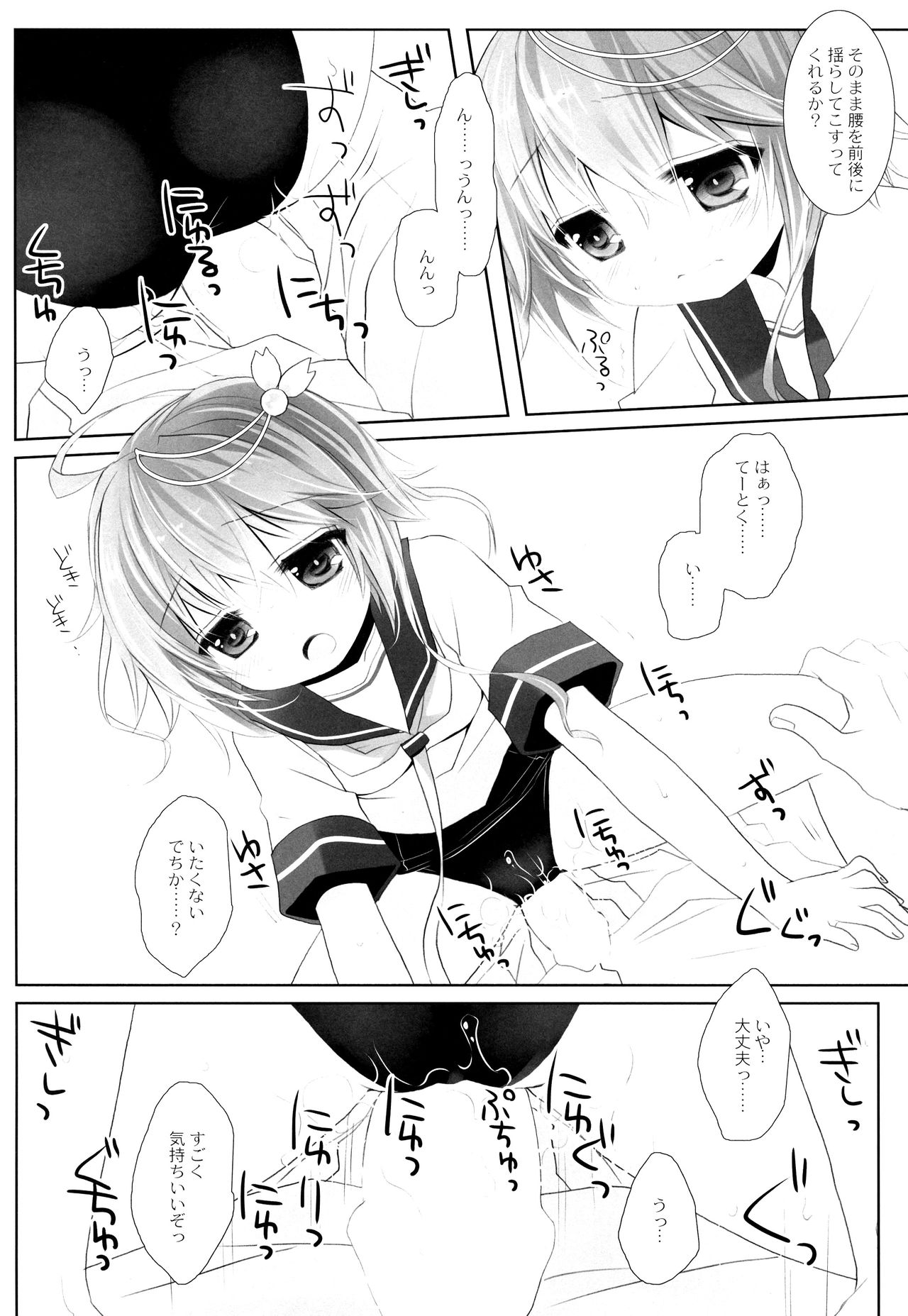 (C86) [CHRONOLOG (桜沢いづみ)] WATER PLANET. (艦隊これくしょん -艦これ-)