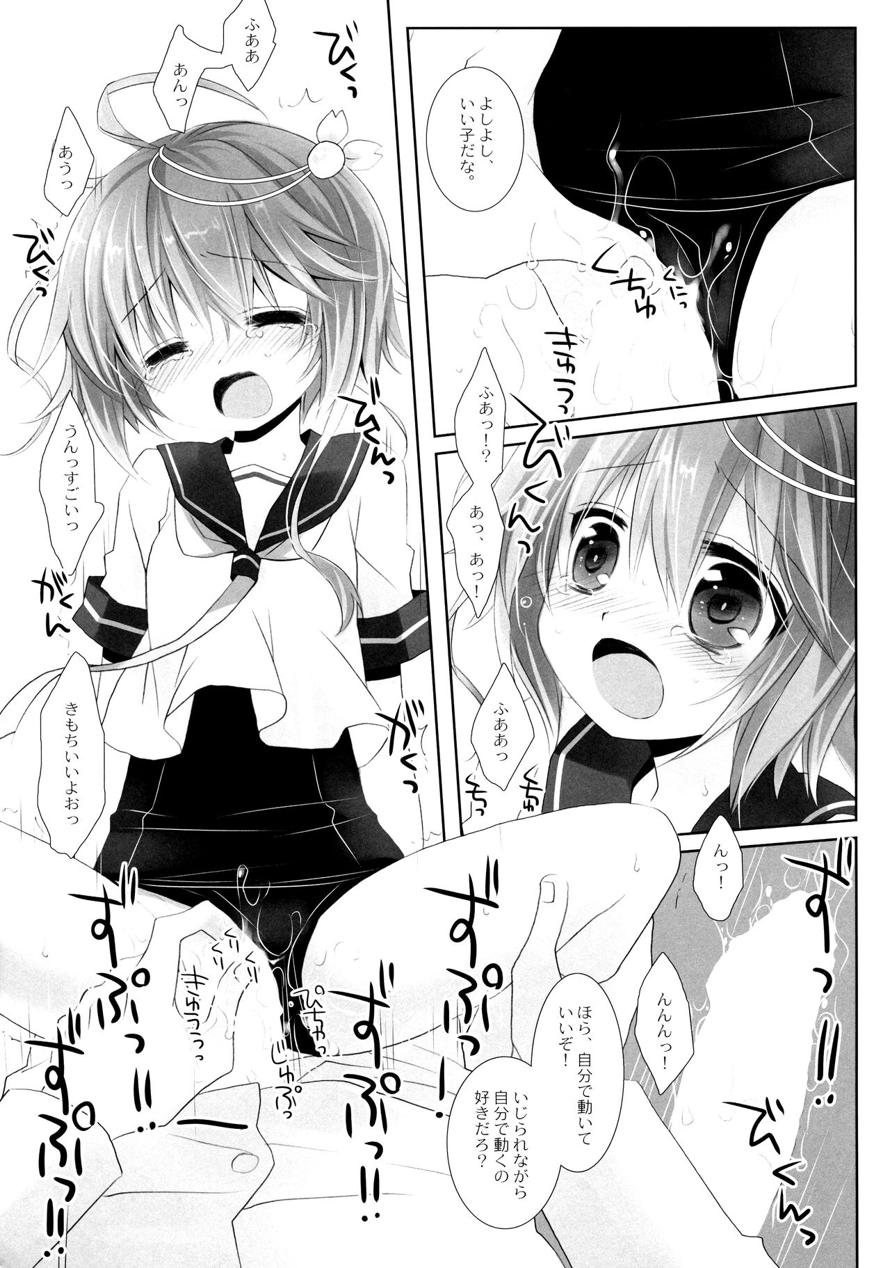 (C86) [CHRONOLOG (桜沢いづみ)] WATER PLANET. (艦隊これくしょん -艦これ-)