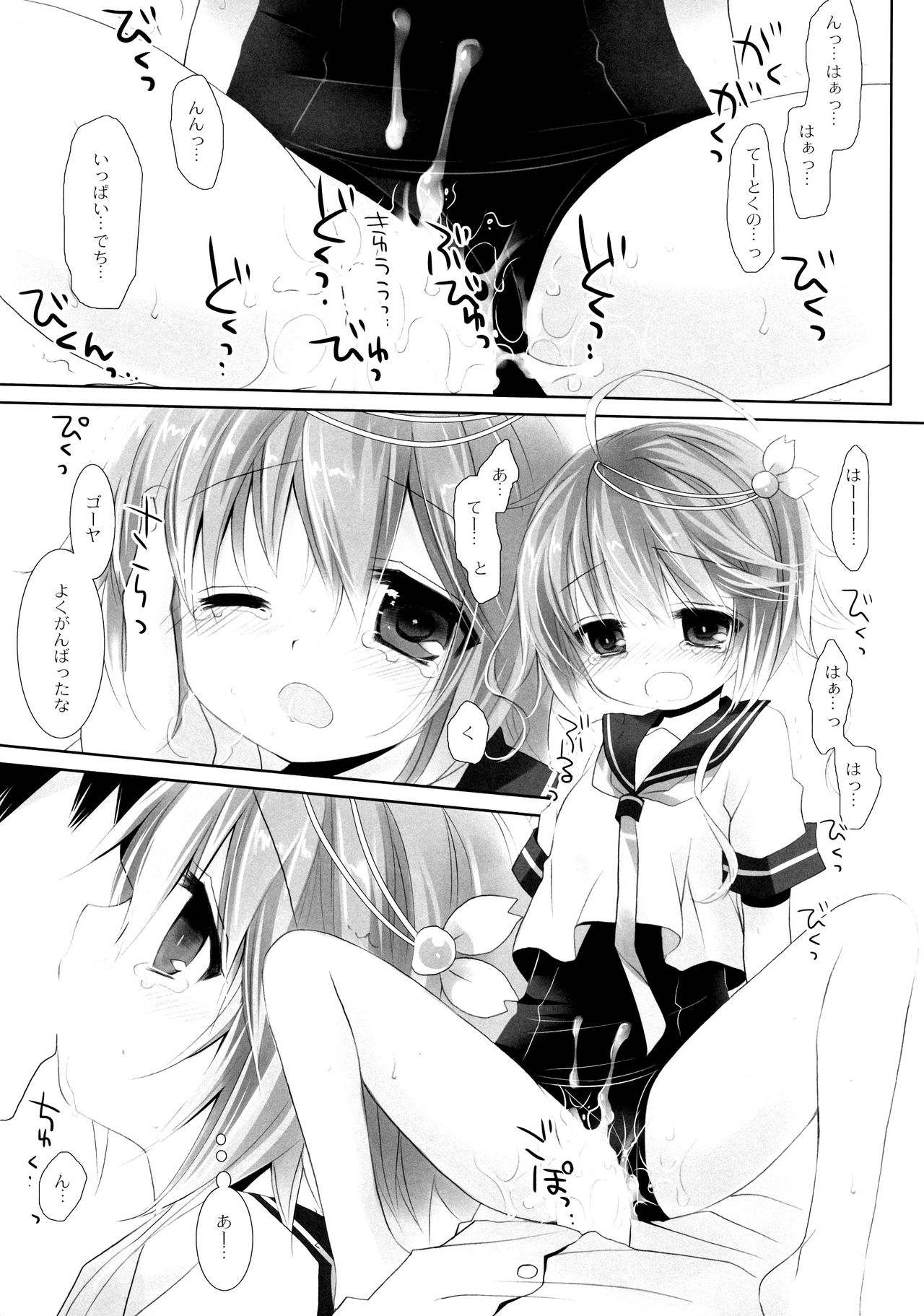 (C86) [CHRONOLOG (桜沢いづみ)] WATER PLANET. (艦隊これくしょん -艦これ-)