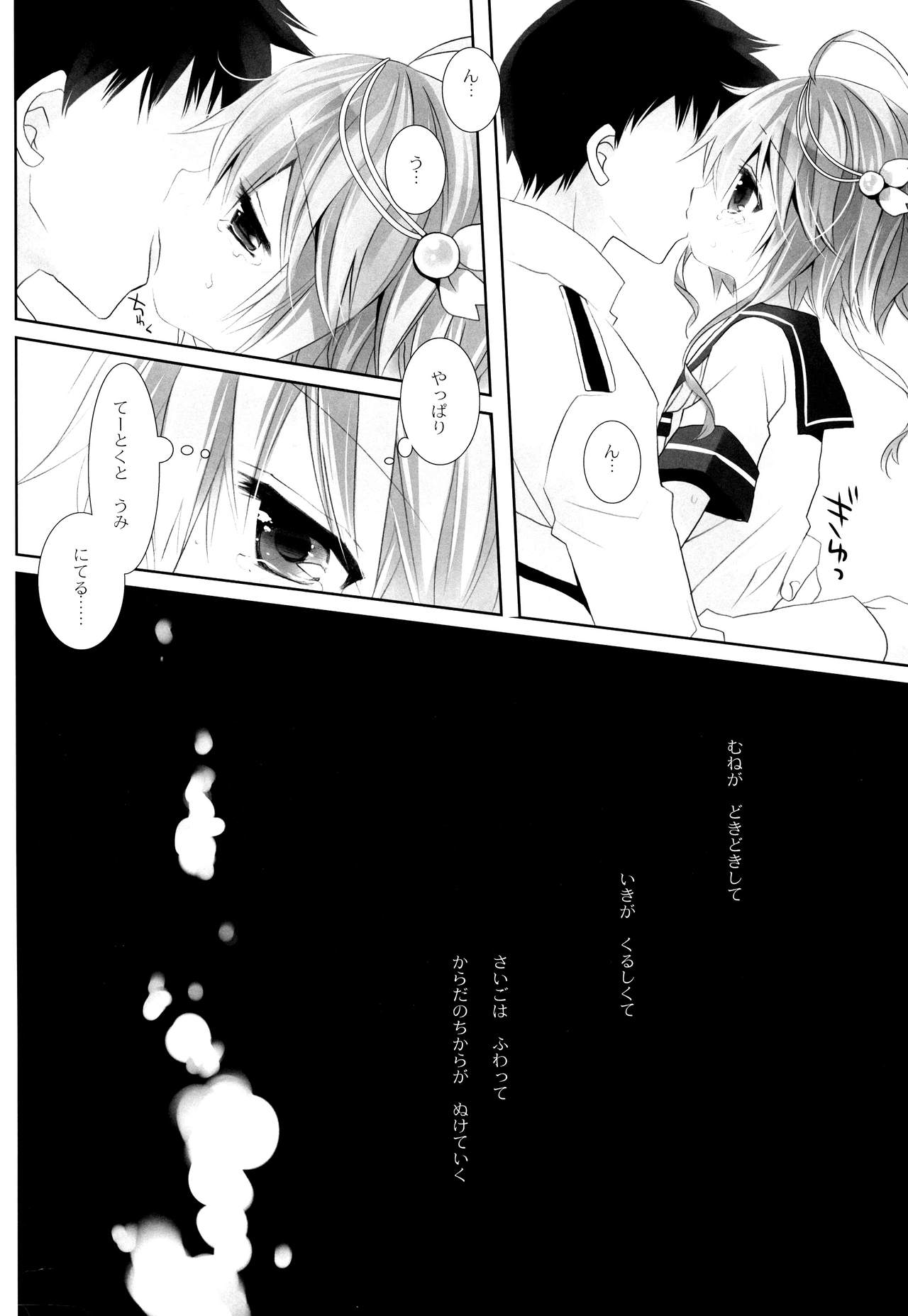 (C86) [CHRONOLOG (桜沢いづみ)] WATER PLANET. (艦隊これくしょん -艦これ-)