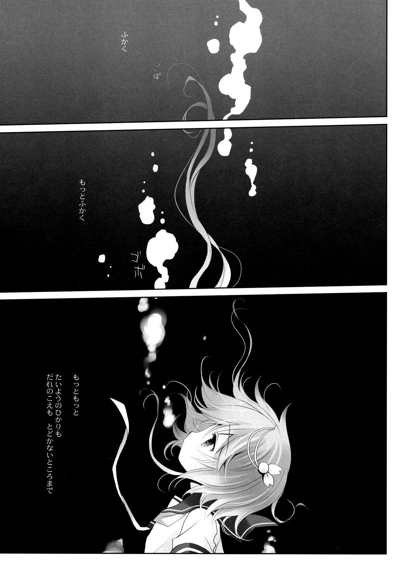 (C86) [CHRONOLOG (桜沢いづみ)] WATER PLANET. (艦隊これくしょん -艦これ-)