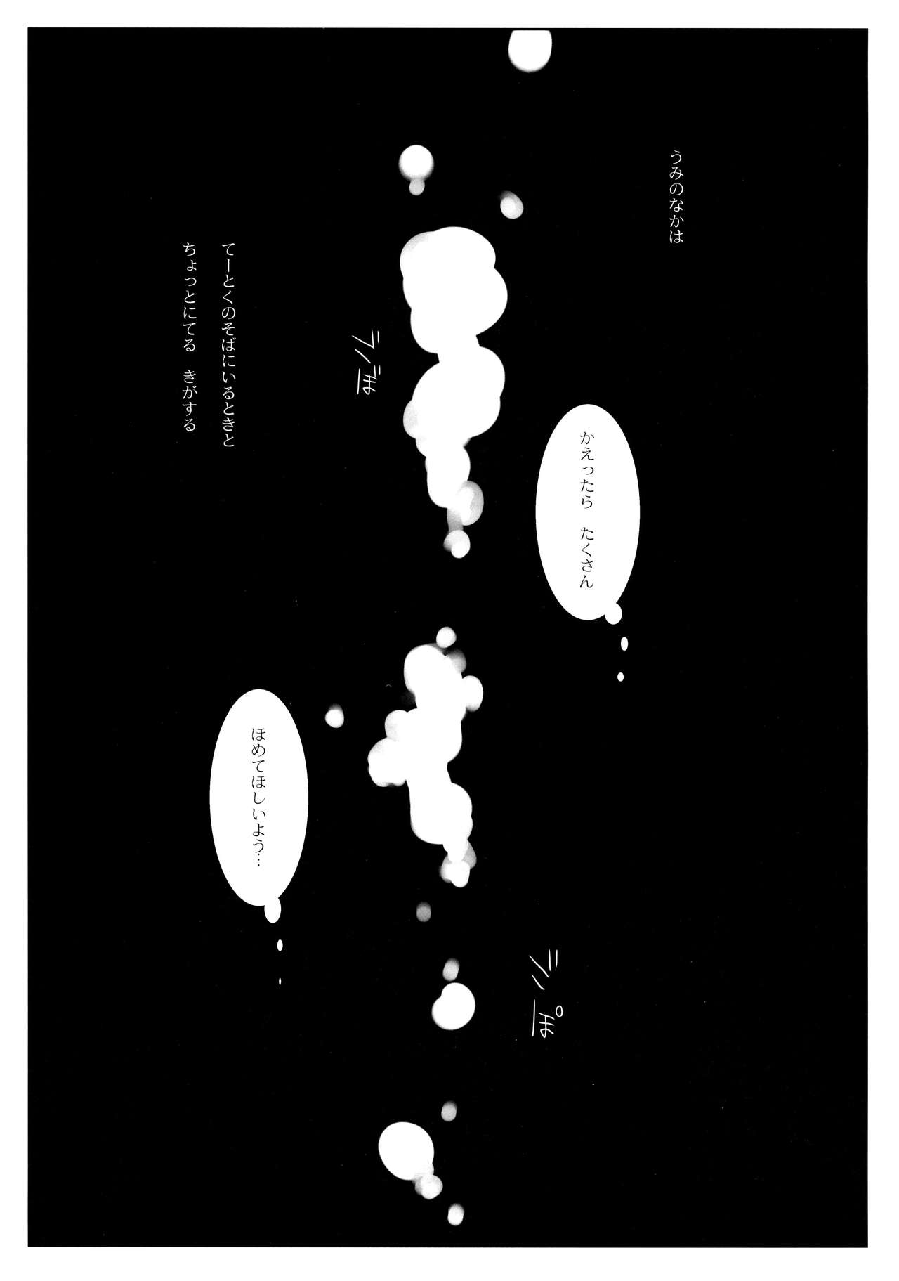 (C86) [CHRONOLOG (桜沢いづみ)] WATER PLANET. (艦隊これくしょん -艦これ-)