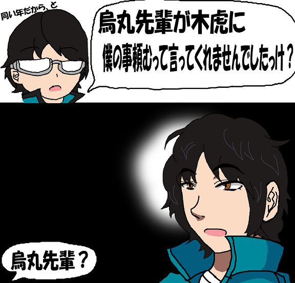 [暇な人] ツンツン女と鈍感男 (ワールドトリガー)