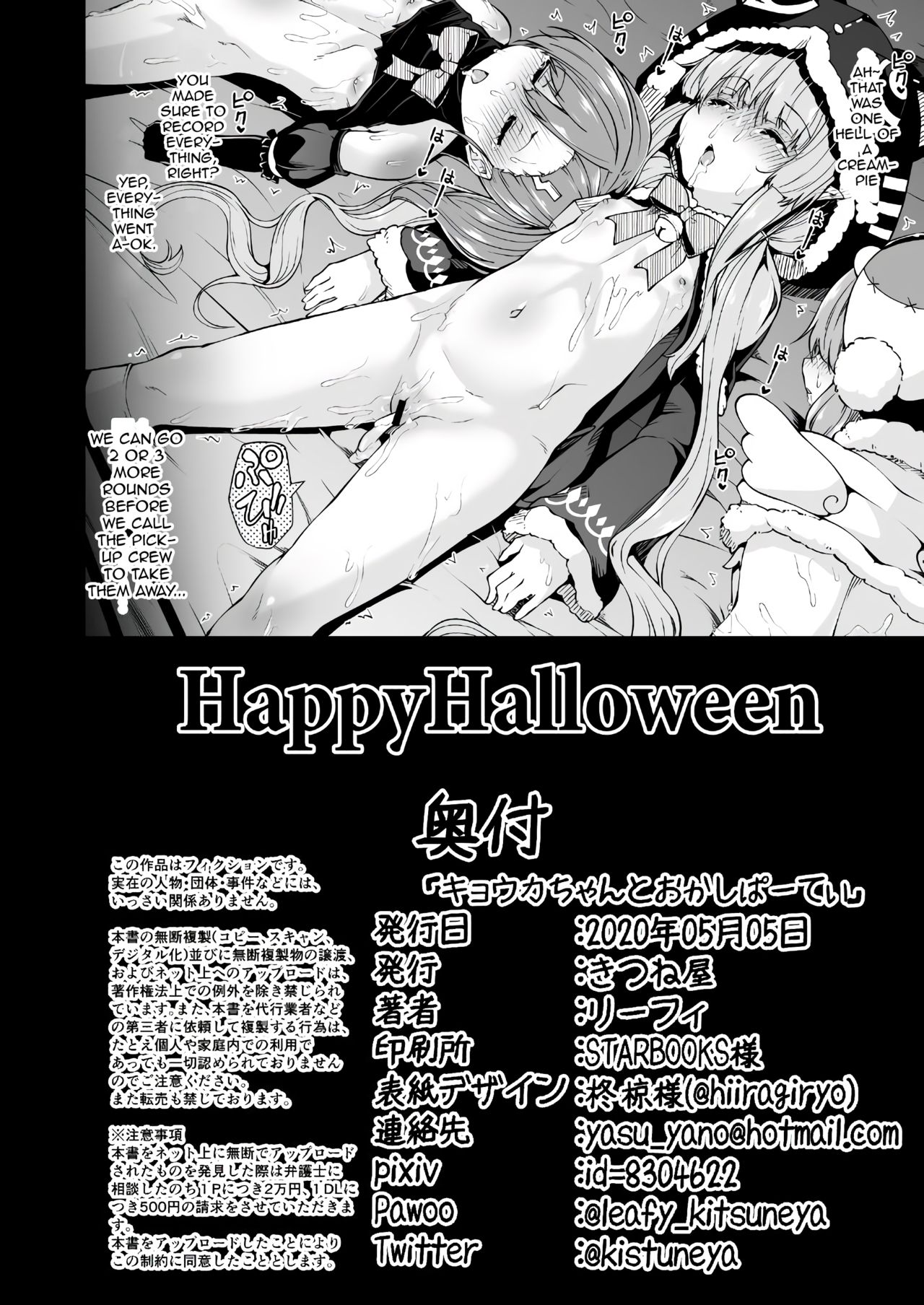 [きつね屋 (リーフィ)] キョウカちゃんとおかしぱーてぃ (プリンセスコネクト!Re:Dive) [英訳] [DL版]