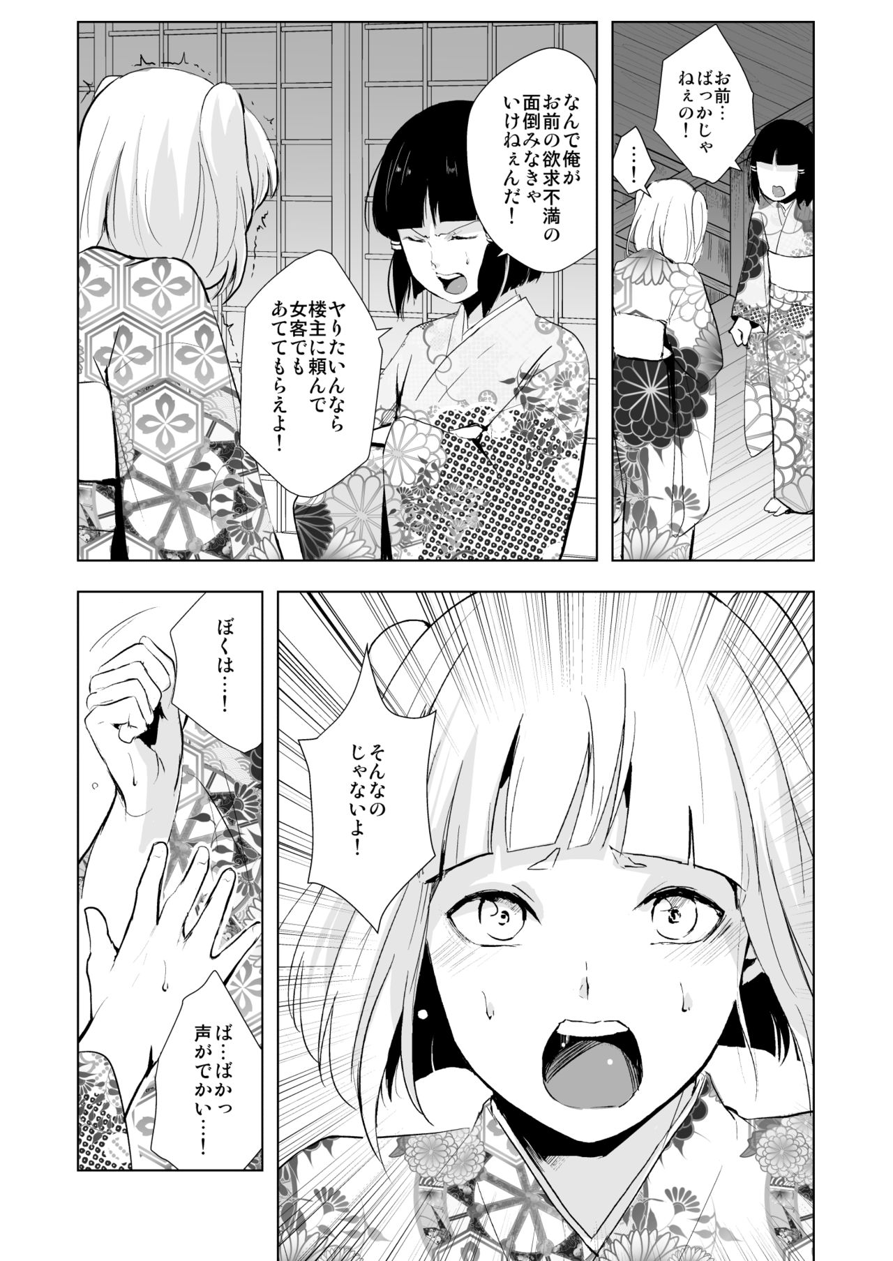 [ヤドクガエル (locon)] 白泉と墨染 階段下隠情事 [DL版]