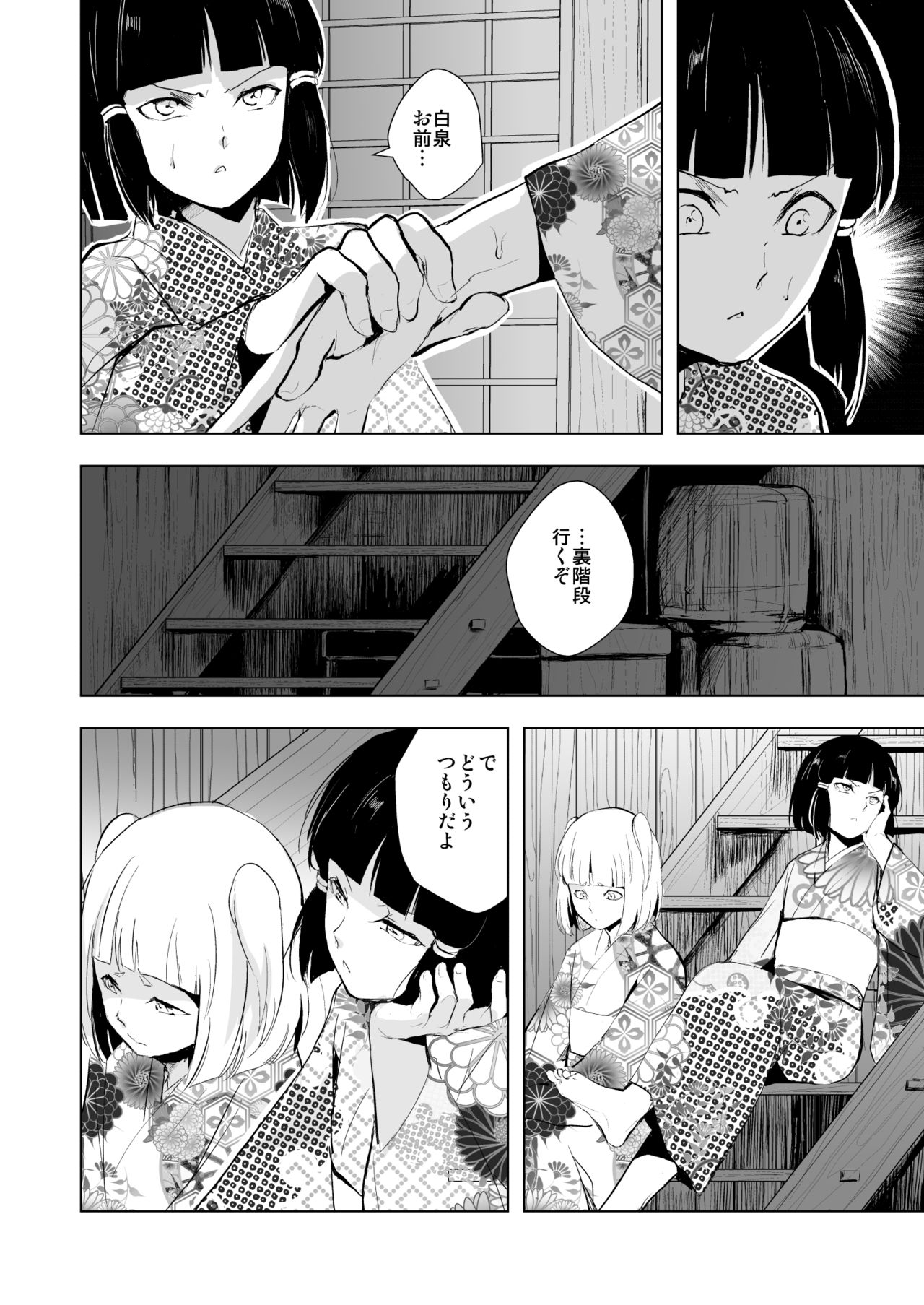 [ヤドクガエル (locon)] 白泉と墨染 階段下隠情事 [DL版]