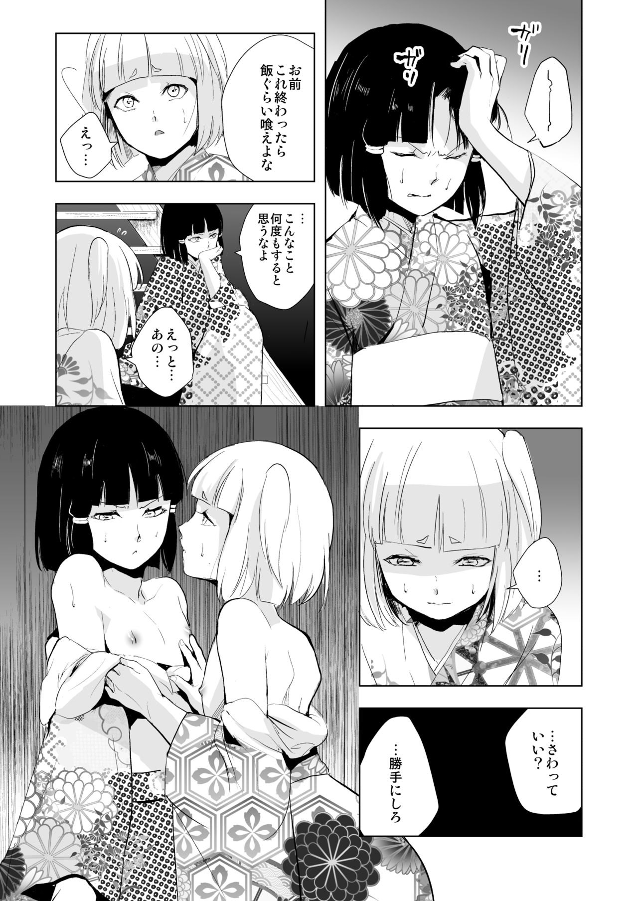 [ヤドクガエル (locon)] 白泉と墨染 階段下隠情事 [DL版]