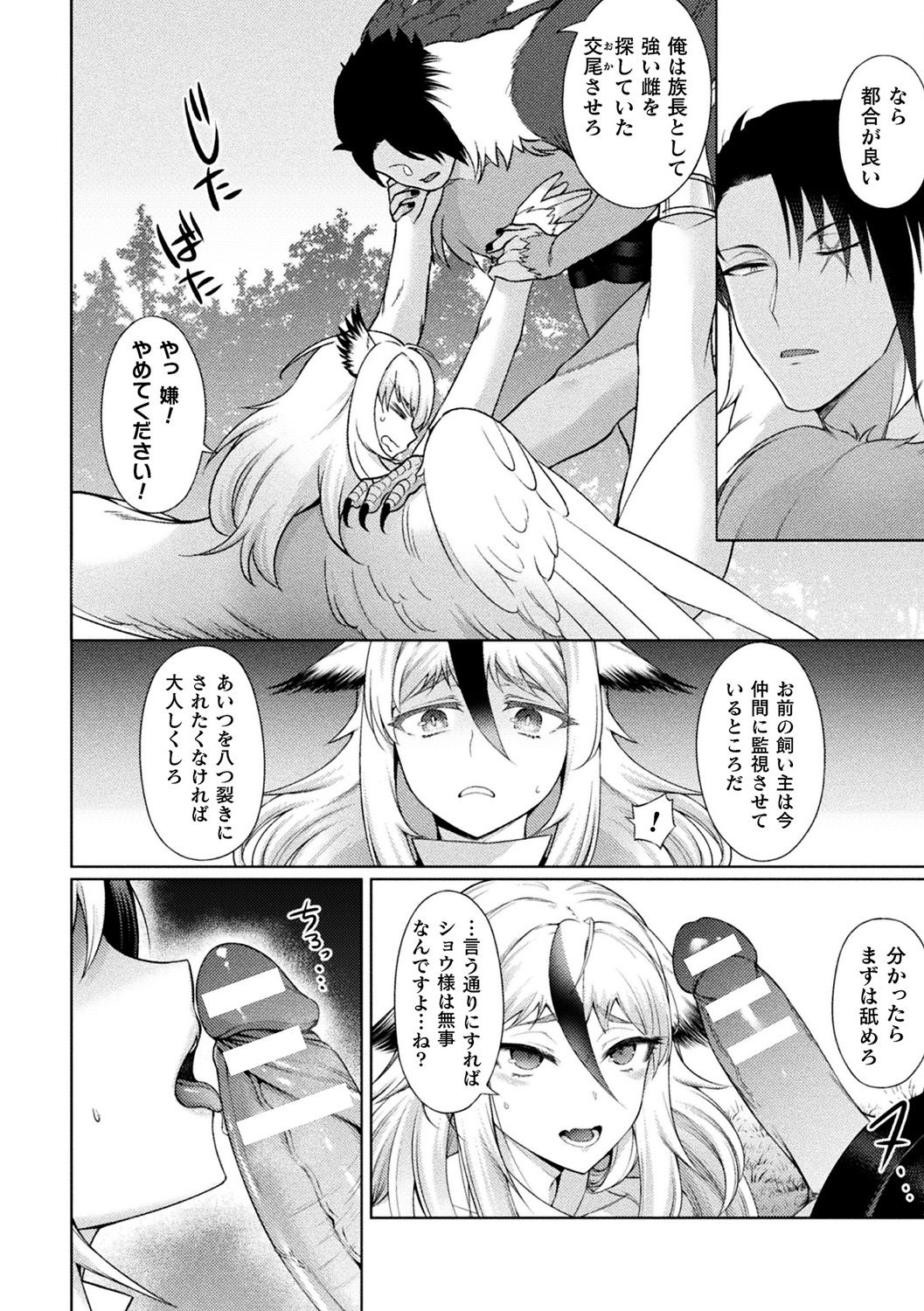 [アンソロジー] 別冊コミックアンリアル 異種NTR～人間に恋した人外ヒロインが同族チ〇ポで快楽堕ち～ Vol.1 [DL版]