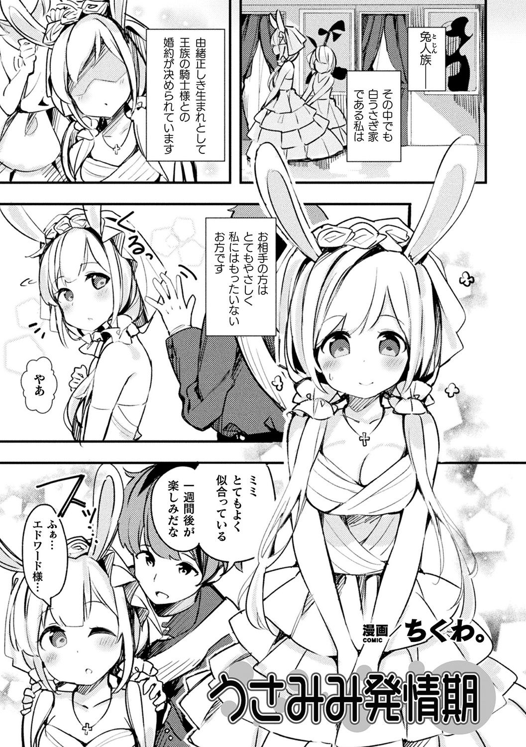[アンソロジー] 別冊コミックアンリアル 異種NTR～人間に恋した人外ヒロインが同族チ〇ポで快楽堕ち～ Vol.1 [DL版]