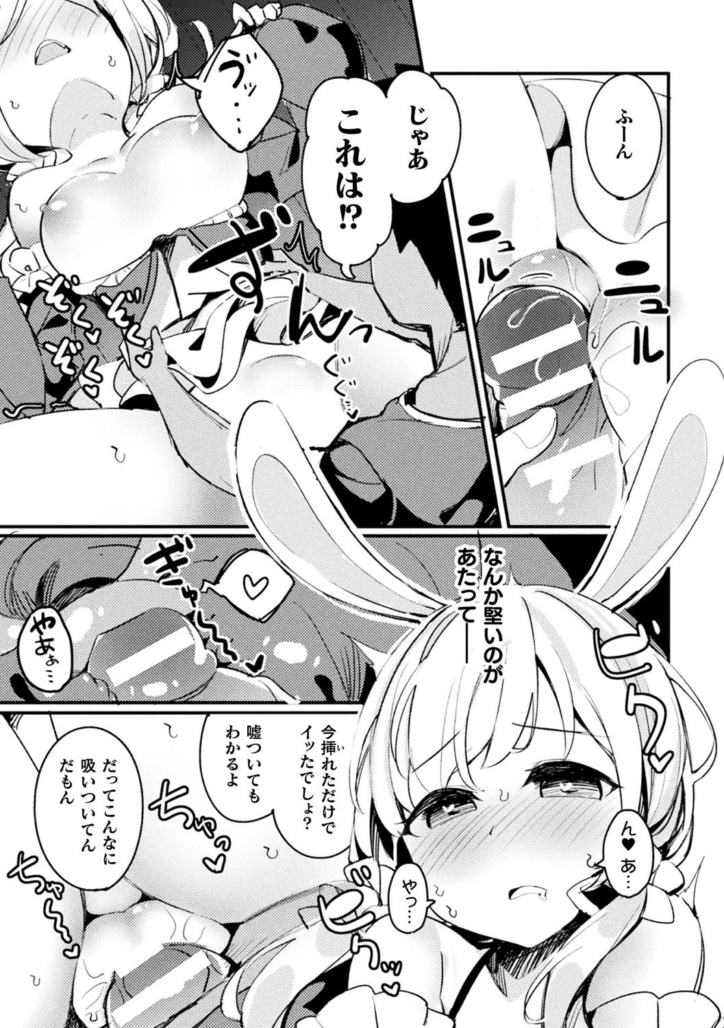 [アンソロジー] 別冊コミックアンリアル 異種NTR～人間に恋した人外ヒロインが同族チ〇ポで快楽堕ち～ Vol.1 [DL版]