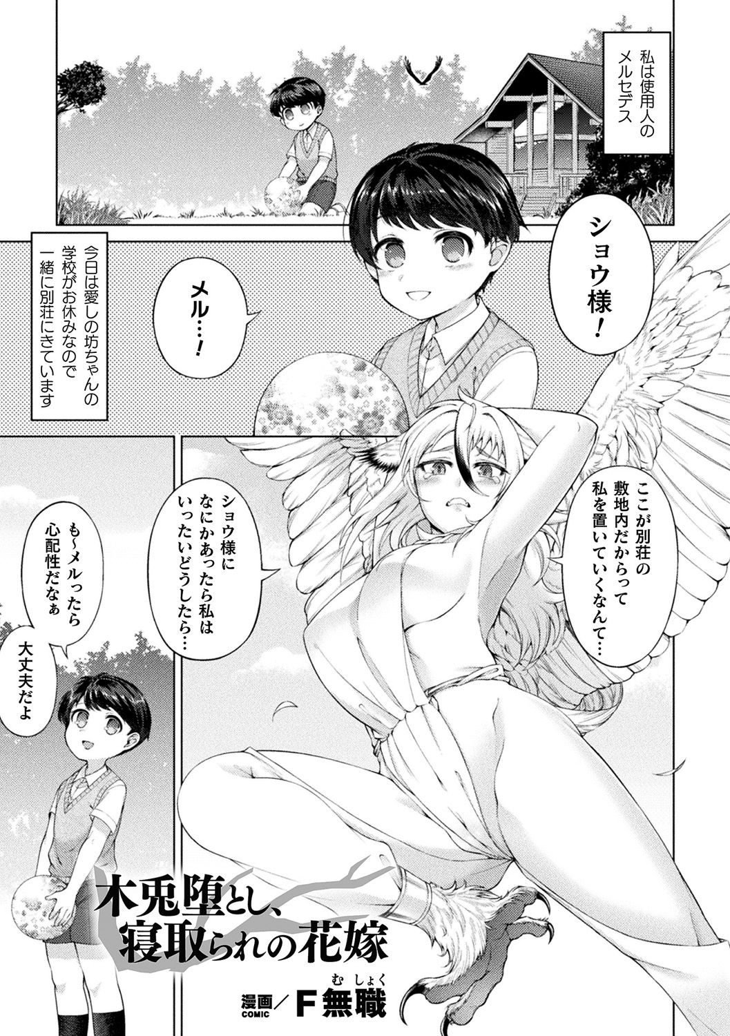 [アンソロジー] 別冊コミックアンリアル 異種NTR～人間に恋した人外ヒロインが同族チ〇ポで快楽堕ち～ Vol.1 [DL版]