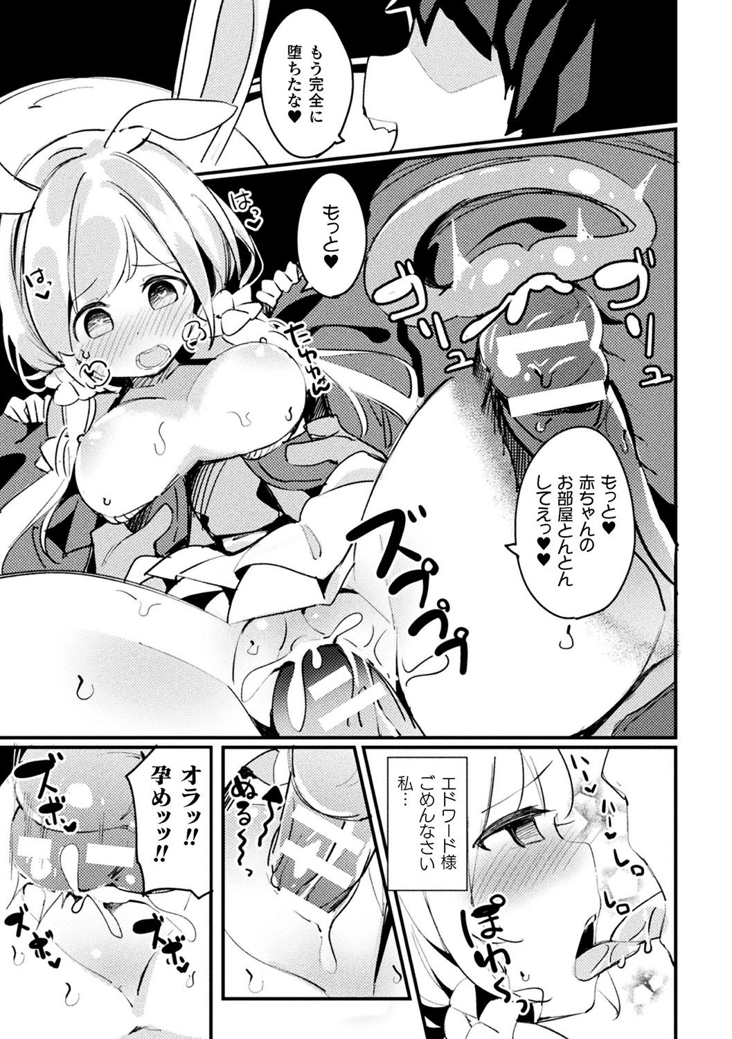 [アンソロジー] 別冊コミックアンリアル 異種NTR～人間に恋した人外ヒロインが同族チ〇ポで快楽堕ち～ Vol.1 [DL版]