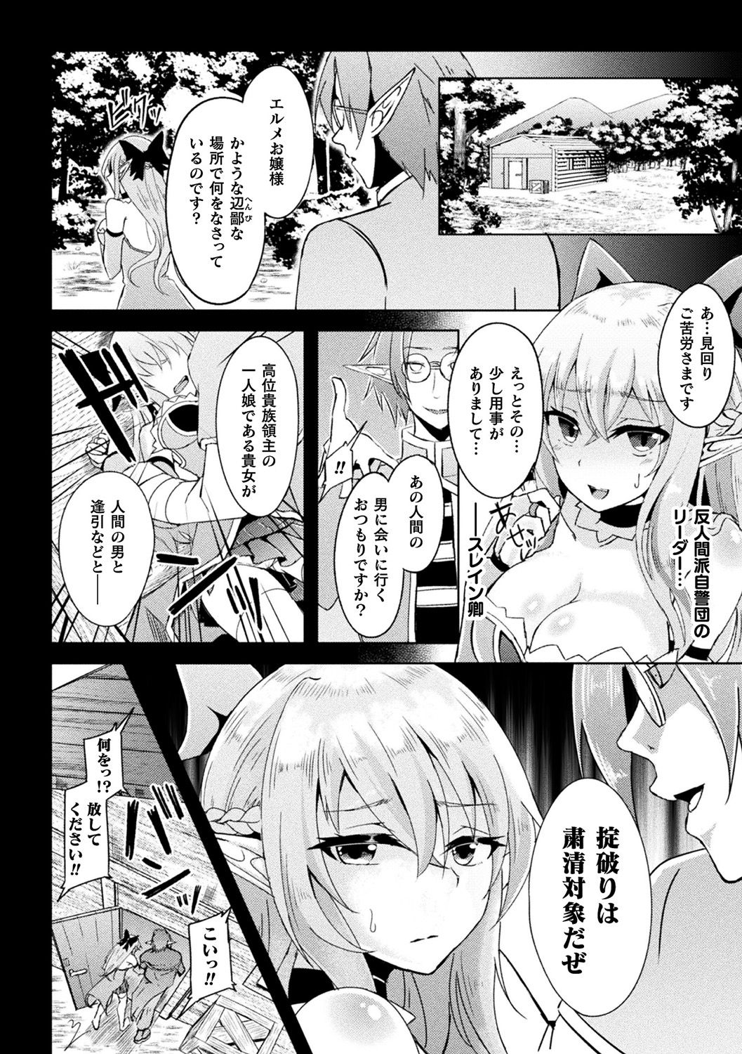 [アンソロジー] 別冊コミックアンリアル 異種NTR～人間に恋した人外ヒロインが同族チ〇ポで快楽堕ち～ Vol.1 [DL版]