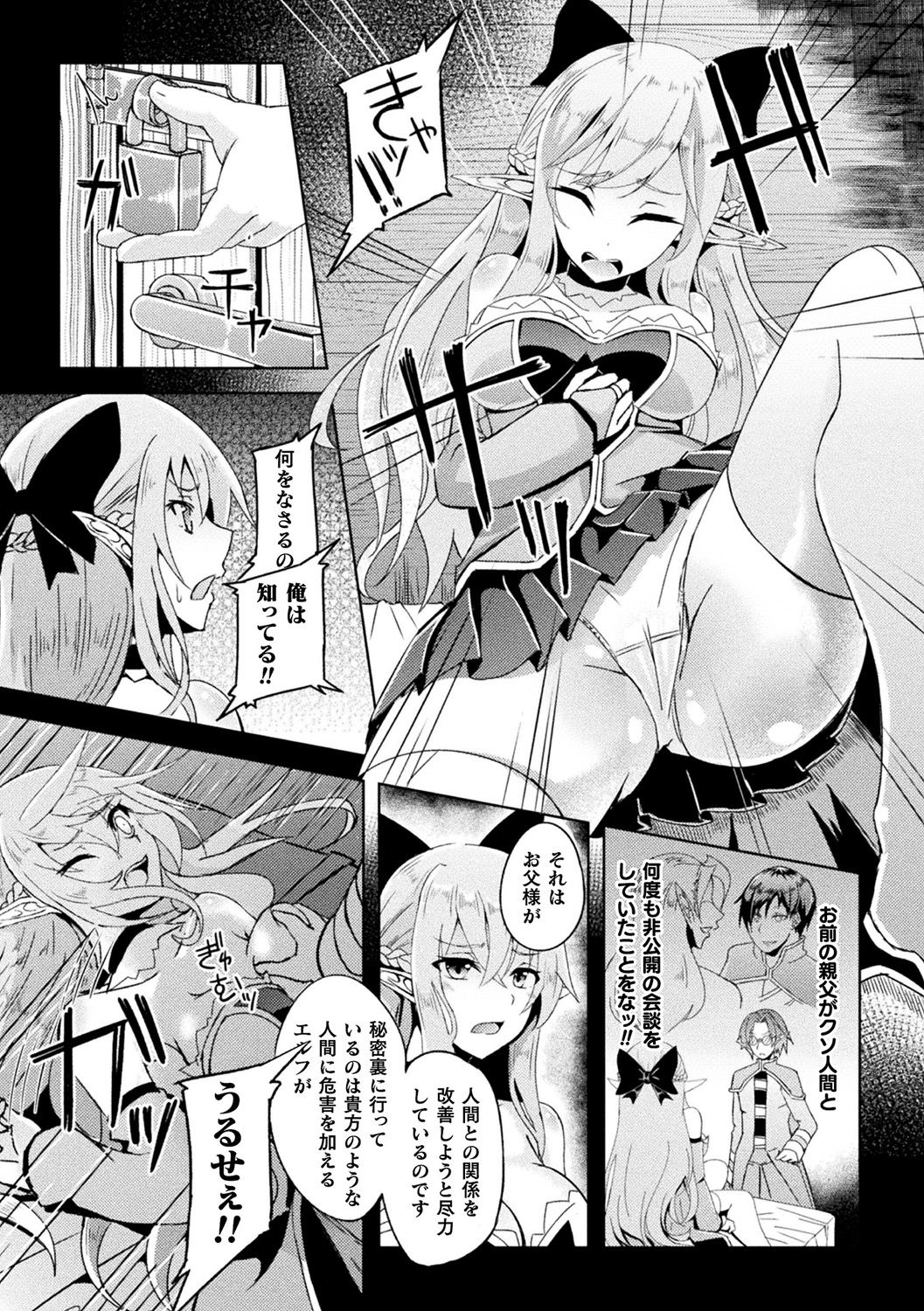 [アンソロジー] 別冊コミックアンリアル 異種NTR～人間に恋した人外ヒロインが同族チ〇ポで快楽堕ち～ Vol.1 [DL版]