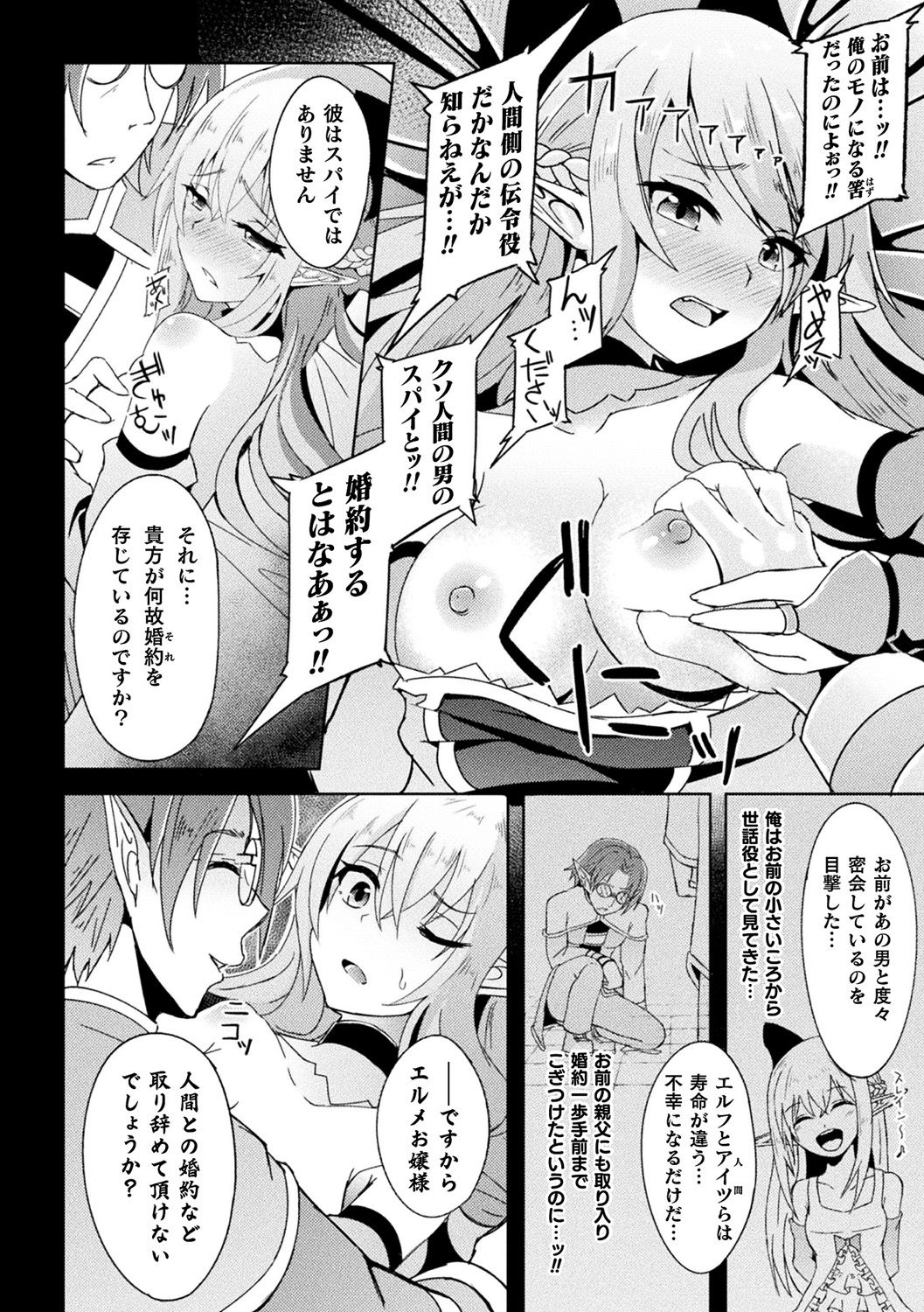 [アンソロジー] 別冊コミックアンリアル 異種NTR～人間に恋した人外ヒロインが同族チ〇ポで快楽堕ち～ Vol.1 [DL版]