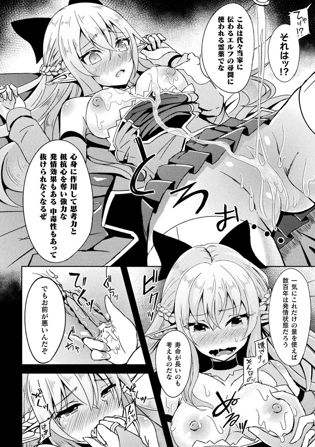 [アンソロジー] 別冊コミックアンリアル 異種NTR～人間に恋した人外ヒロインが同族チ〇ポで快楽堕ち～ Vol.1 [DL版]