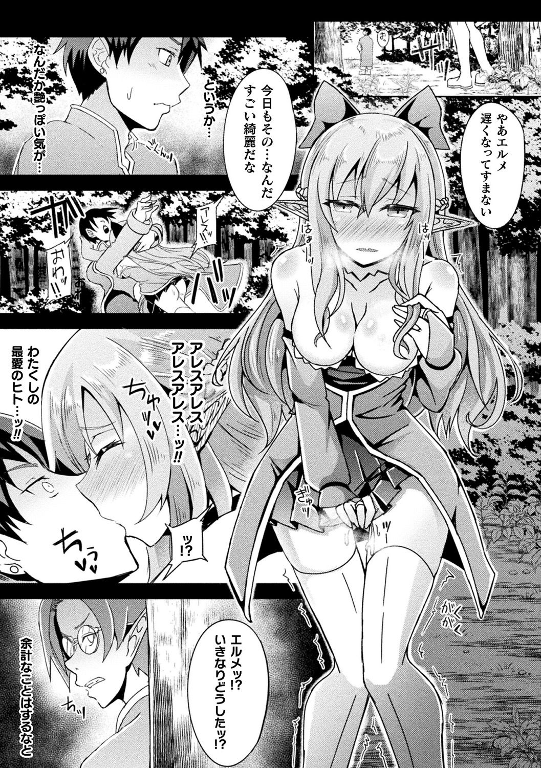 [アンソロジー] 別冊コミックアンリアル 異種NTR～人間に恋した人外ヒロインが同族チ〇ポで快楽堕ち～ Vol.1 [DL版]