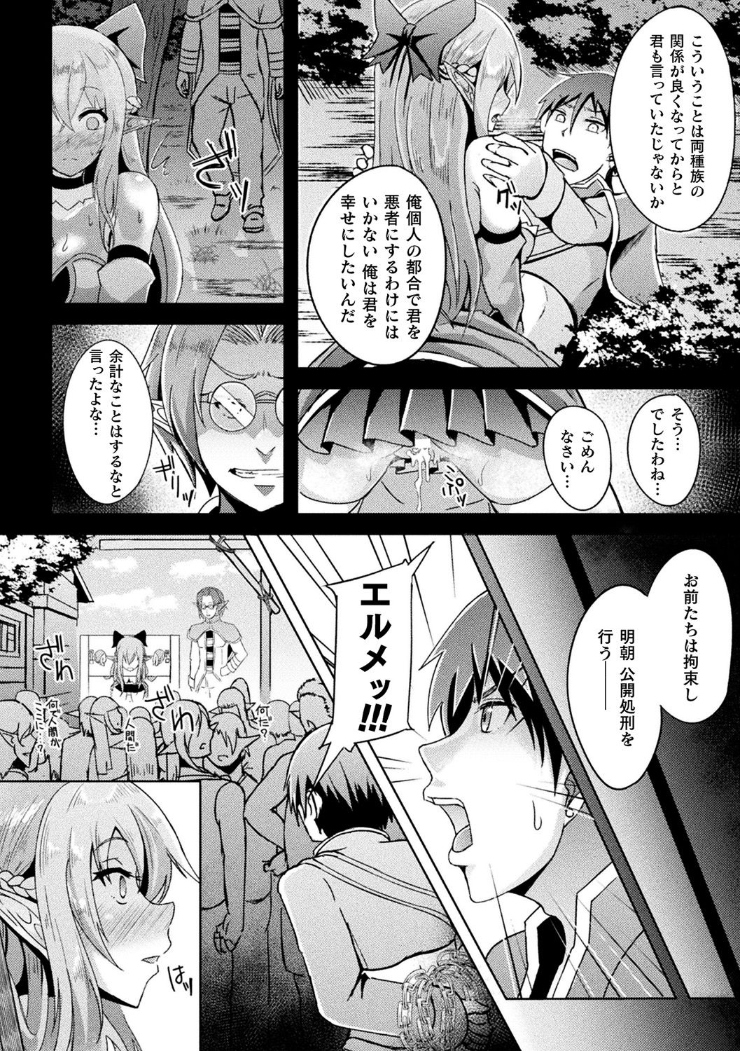 [アンソロジー] 別冊コミックアンリアル 異種NTR～人間に恋した人外ヒロインが同族チ〇ポで快楽堕ち～ Vol.1 [DL版]