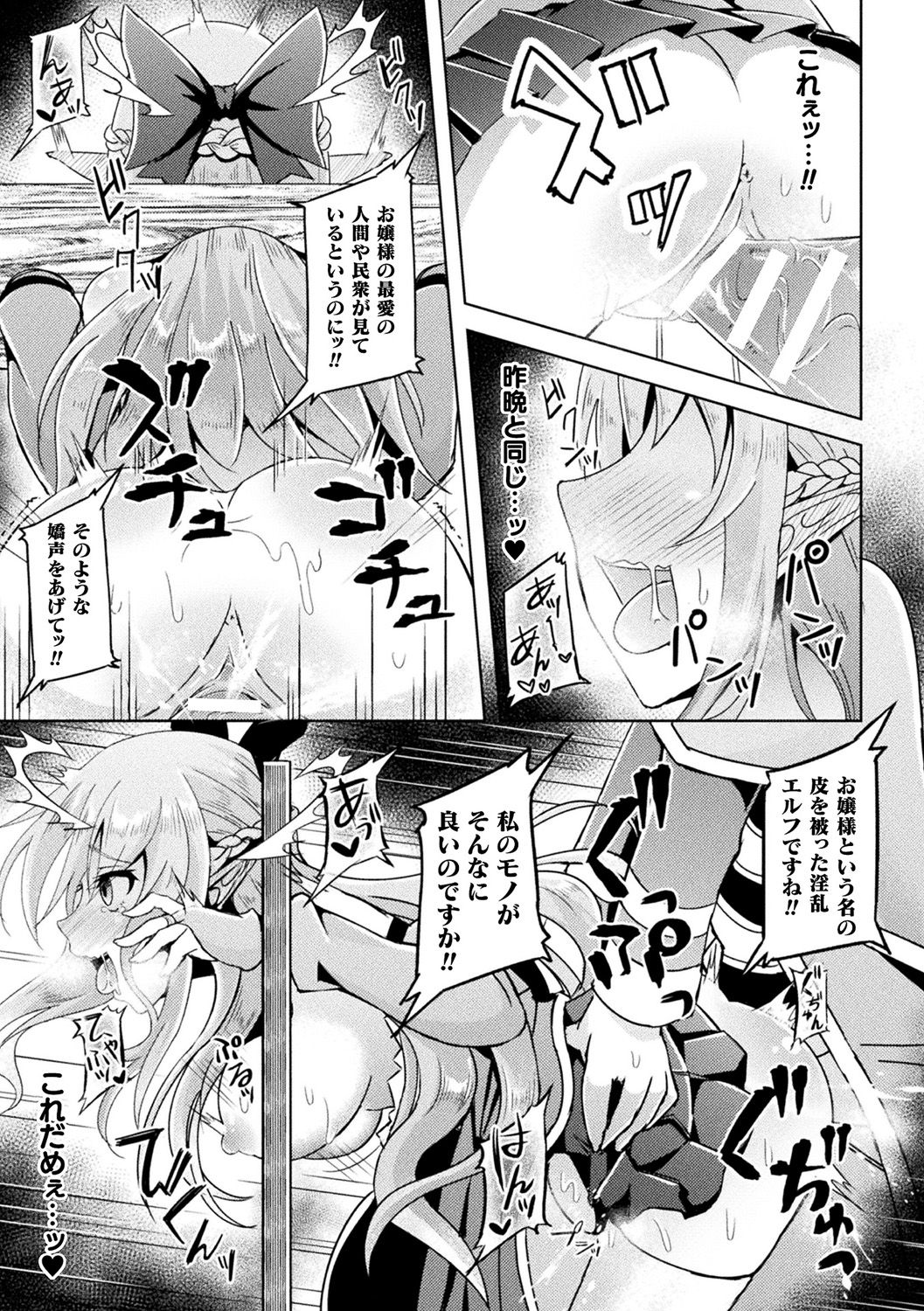 [アンソロジー] 別冊コミックアンリアル 異種NTR～人間に恋した人外ヒロインが同族チ〇ポで快楽堕ち～ Vol.1 [DL版]