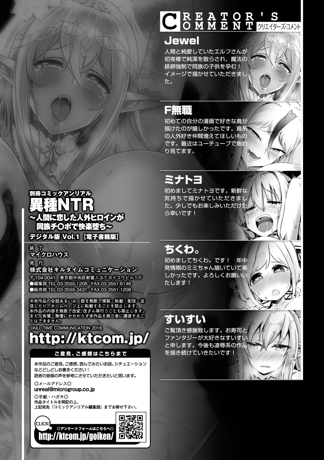 [アンソロジー] 別冊コミックアンリアル 異種NTR～人間に恋した人外ヒロインが同族チ〇ポで快楽堕ち～ Vol.1 [DL版]