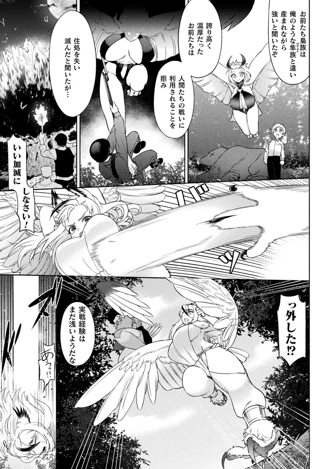 [アンソロジー] 別冊コミックアンリアル 異種NTR～人間に恋した人外ヒロインが同族チ〇ポで快楽堕ち～ Vol.1 [DL版]
