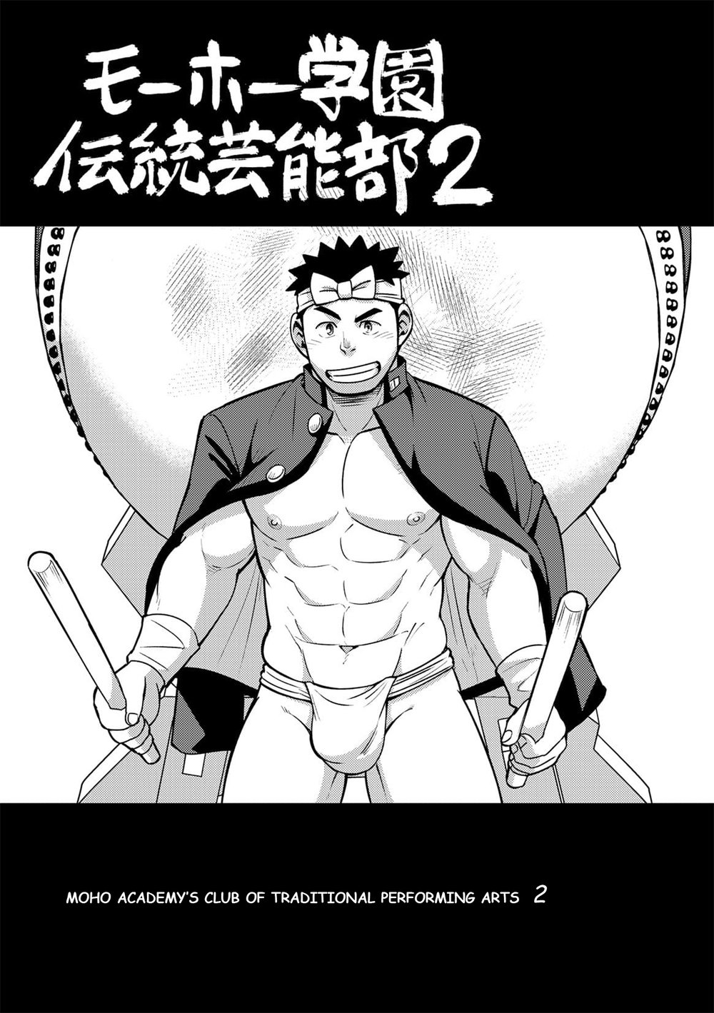 [まるてん丼 (英)] モーホー学園伝統芸能部2 [英訳] [DL版]