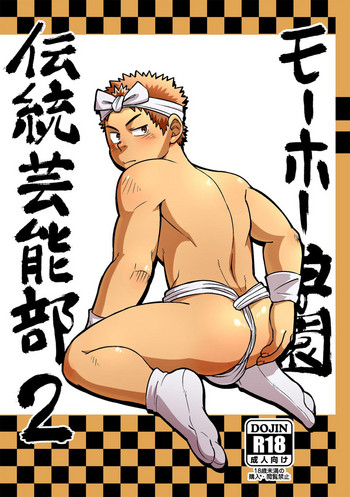 [まるてん丼 (英)] モーホー学園伝統芸能部2 [英訳] [DL版]