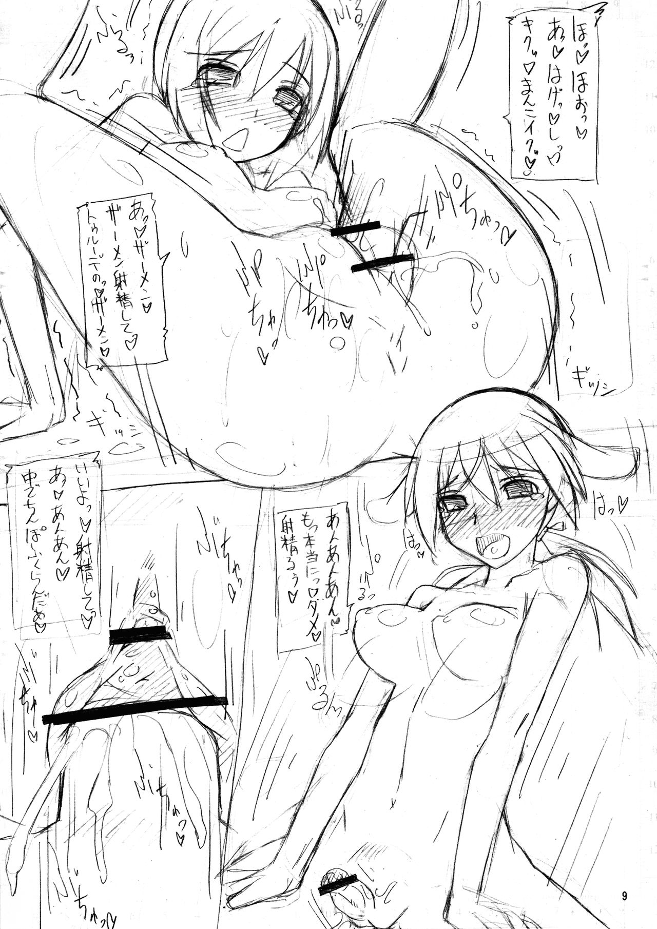 (ふたけっと6) [海底神殿 (れんたいちょう)] ぷちまとめ02 (ストライクウィッチーズ)