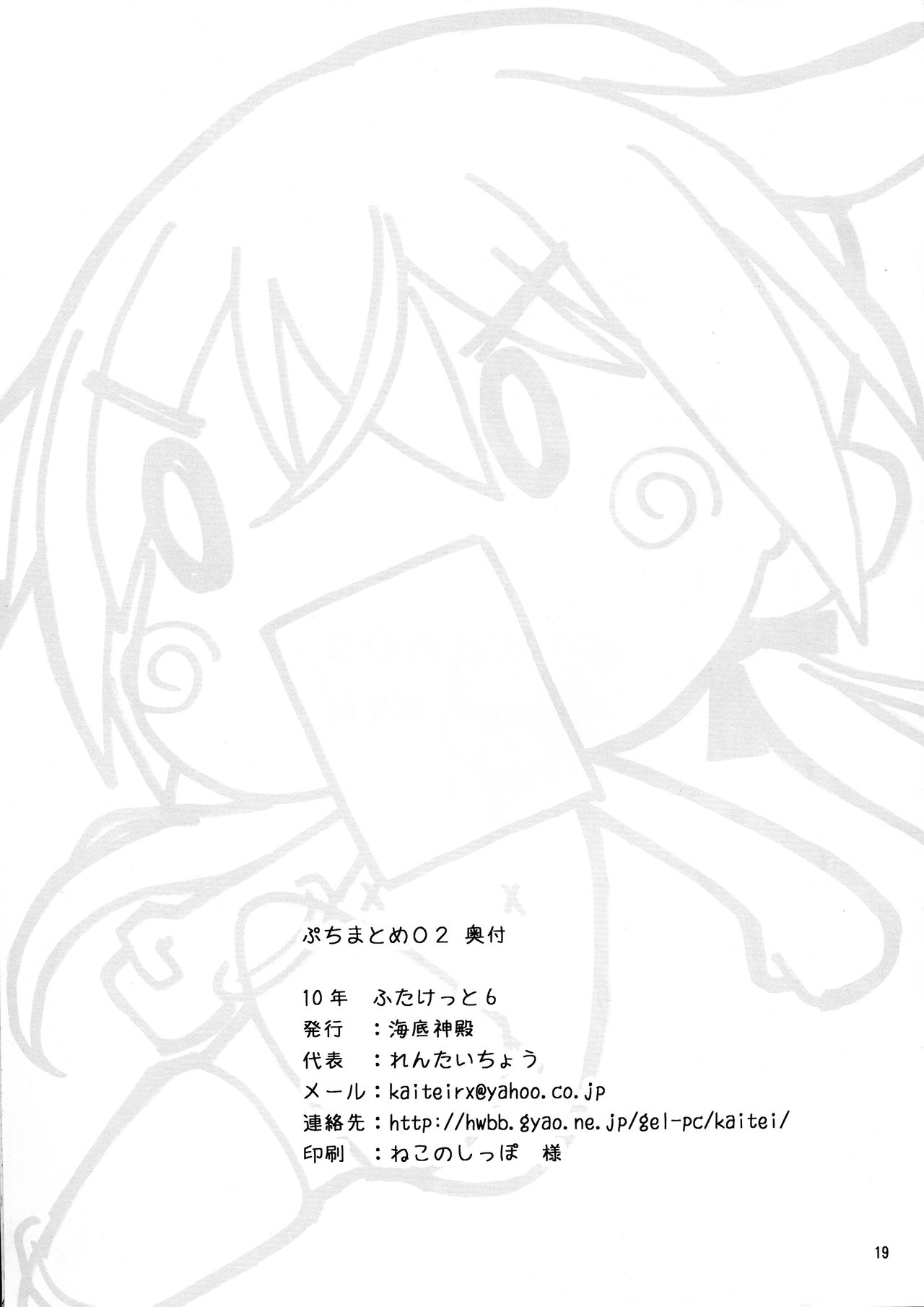 (ふたけっと6) [海底神殿 (れんたいちょう)] ぷちまとめ02 (ストライクウィッチーズ)