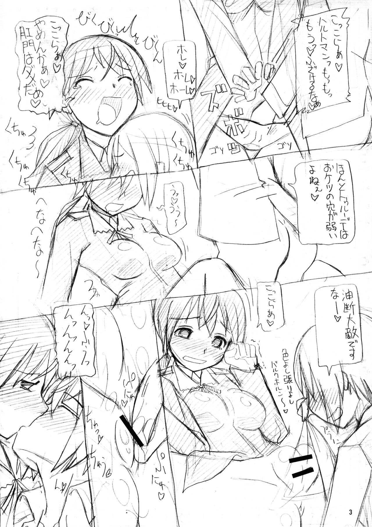 (ふたけっと6) [海底神殿 (れんたいちょう)] ぷちまとめ02 (ストライクウィッチーズ)
