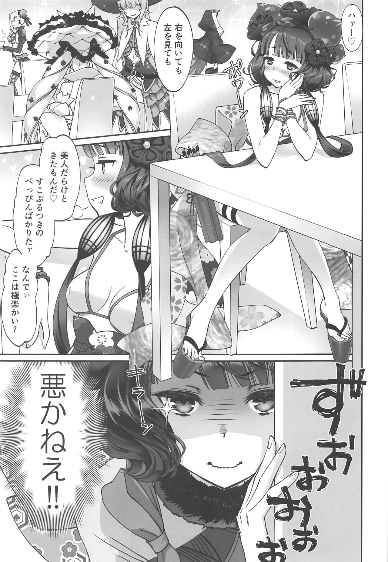 (C97) [Bloody Okojo (芥川まんぼう)] 北斎ちゃん漫画 (Fate/Grand Order)