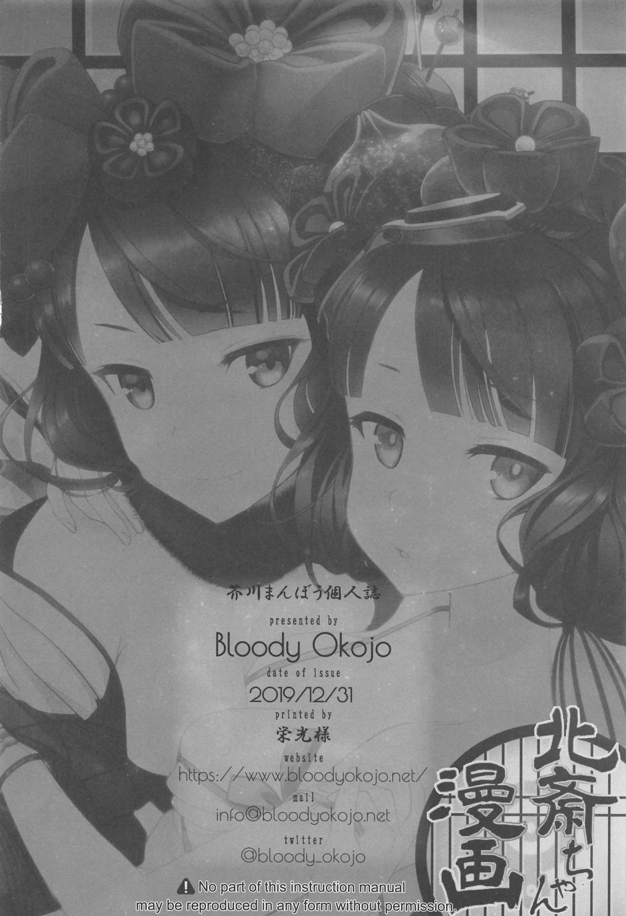 (C97) [Bloody Okojo (芥川まんぼう)] 北斎ちゃん漫画 (Fate/Grand Order)